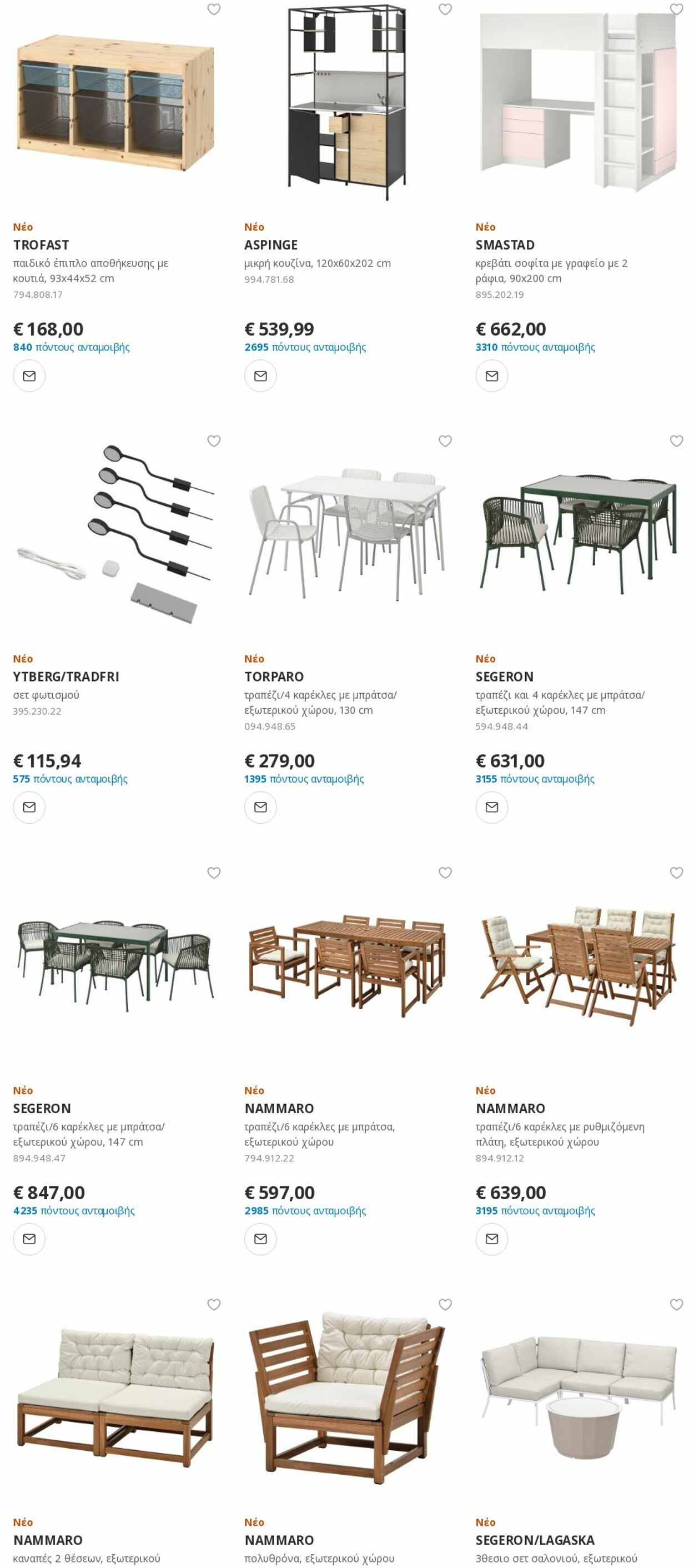 φυλλάδια Ikea 16.03.2023 - 31.03.2023