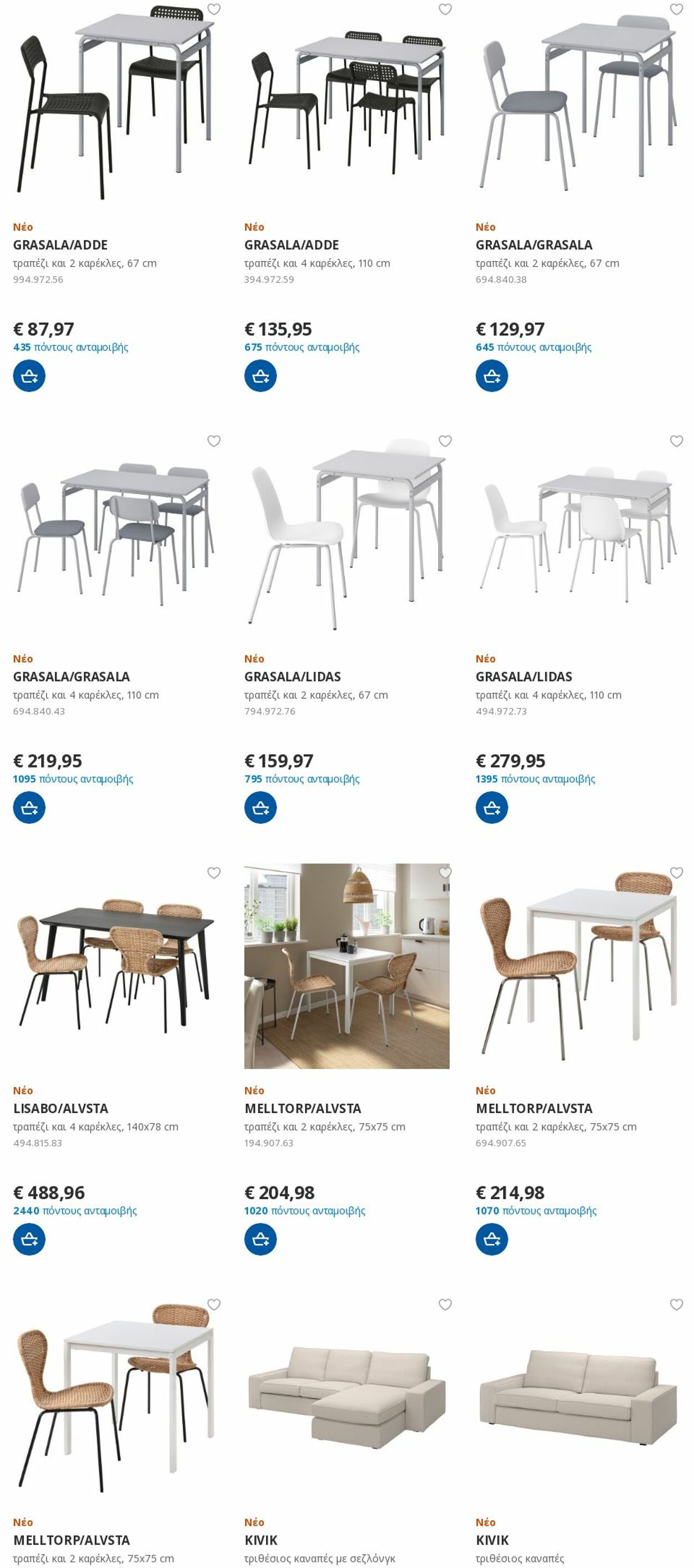 φυλλάδια Ikea 01.03.2023 - 16.03.2023