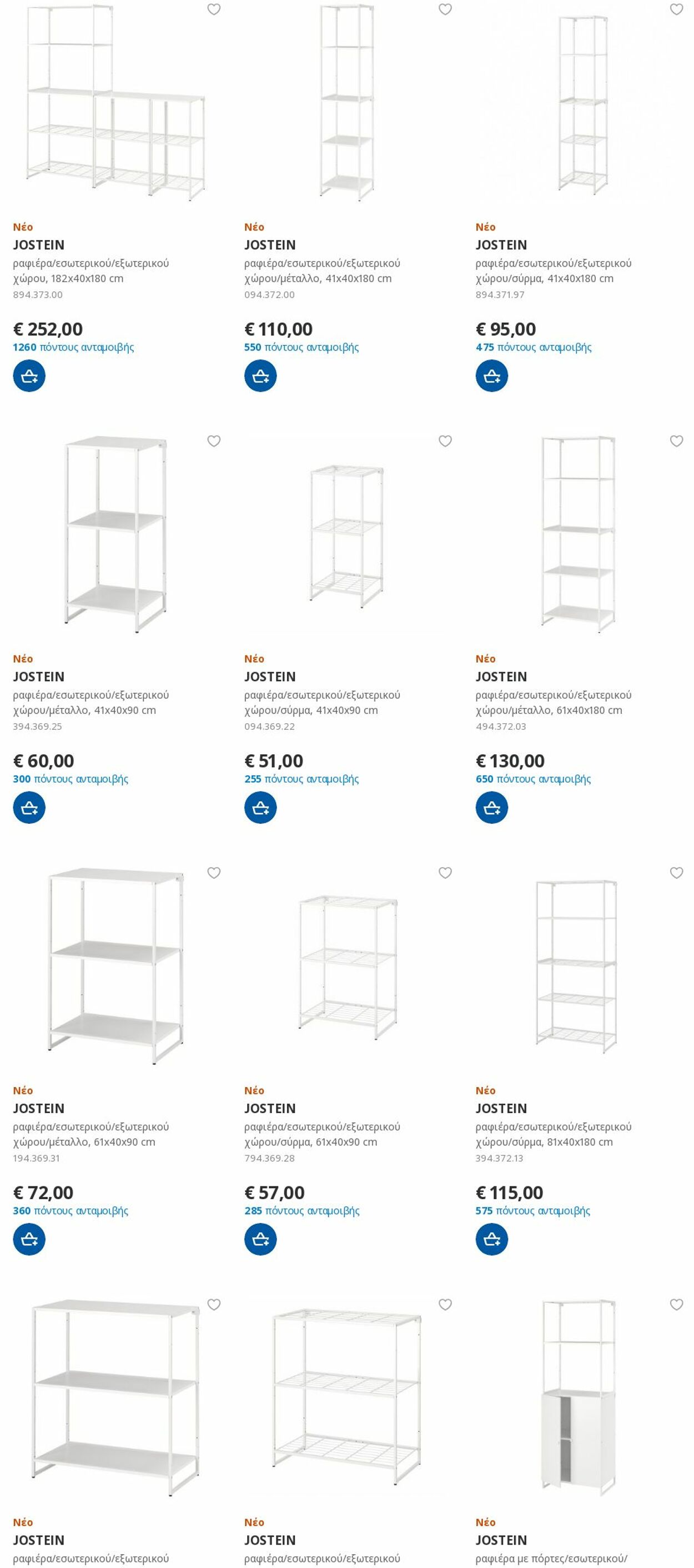 φυλλάδια Ikea 16.10.2022 - 31.10.2022