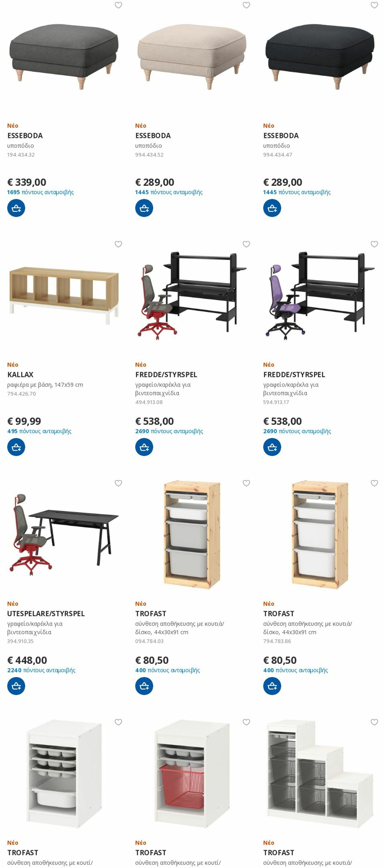 φυλλάδια Ikea 16.01.2023 - 31.01.2023