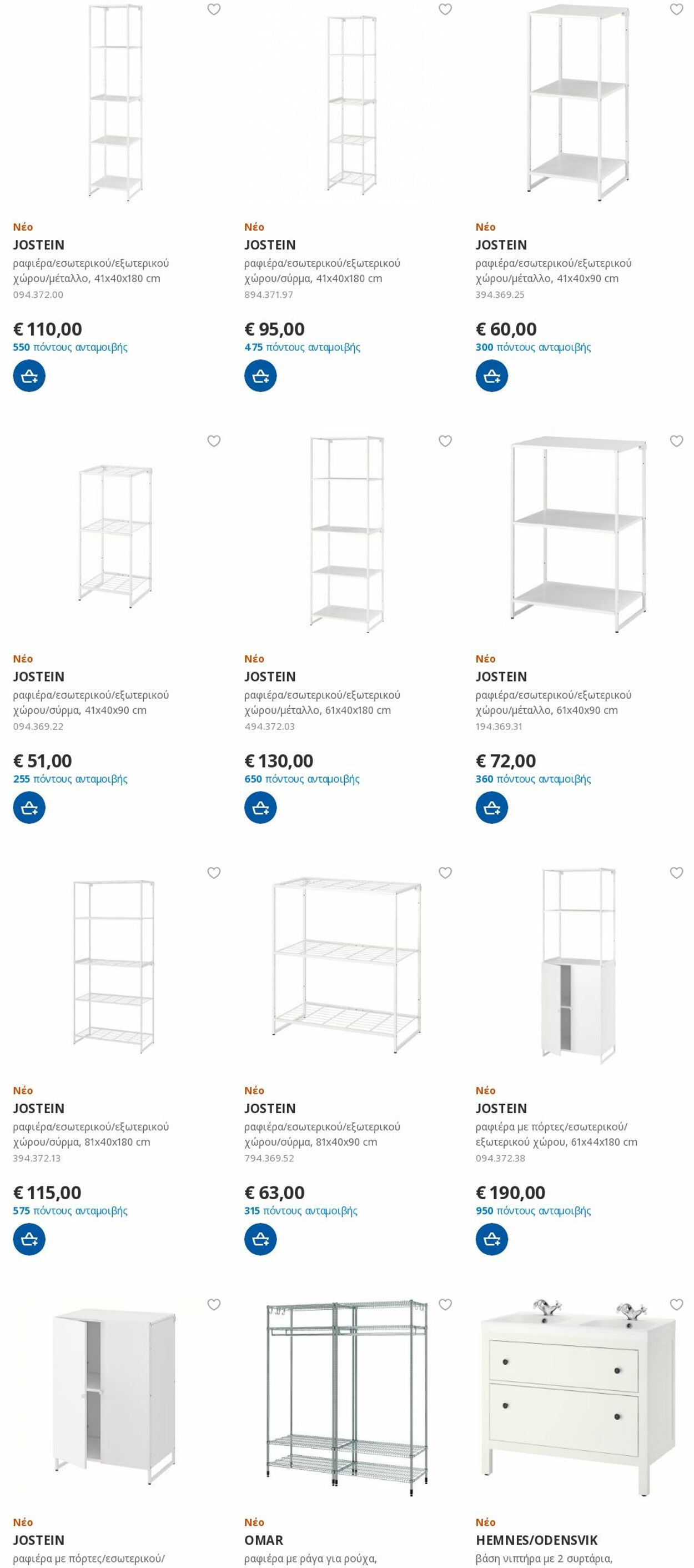 φυλλάδια Ikea 16.01.2023 - 31.01.2023