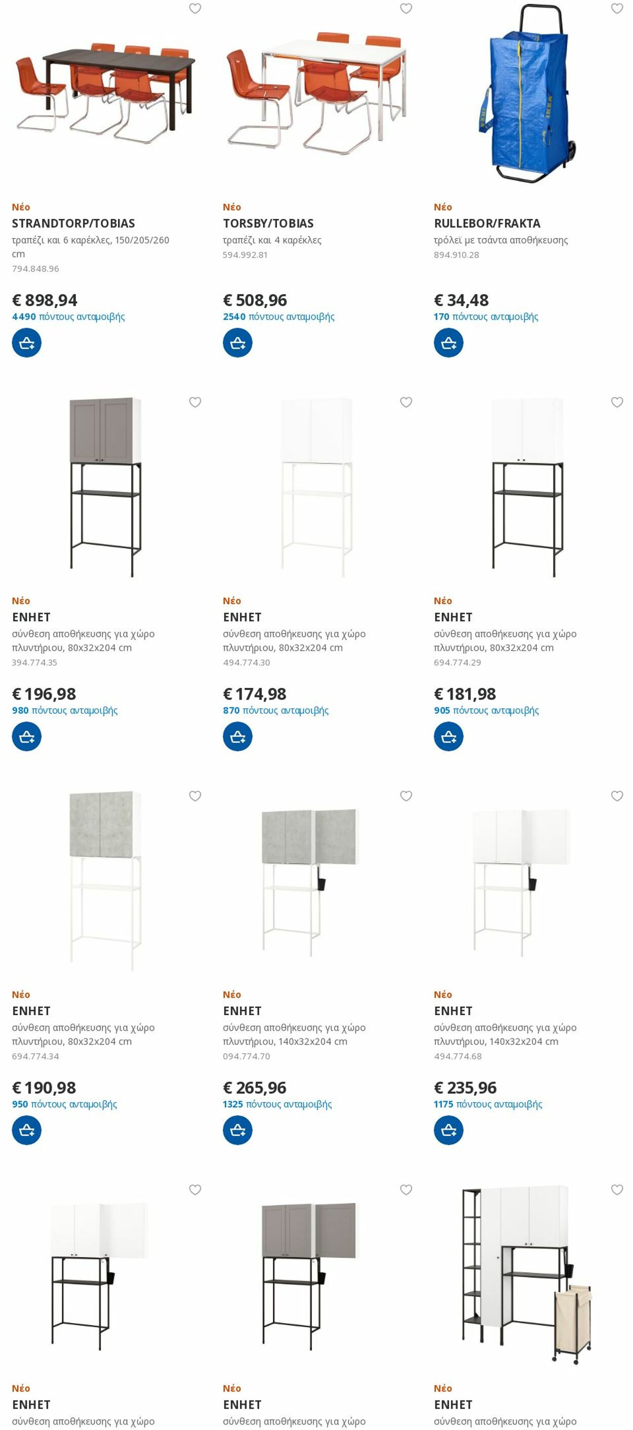 φυλλάδια Ikea 01.11.2022 - 16.11.2022