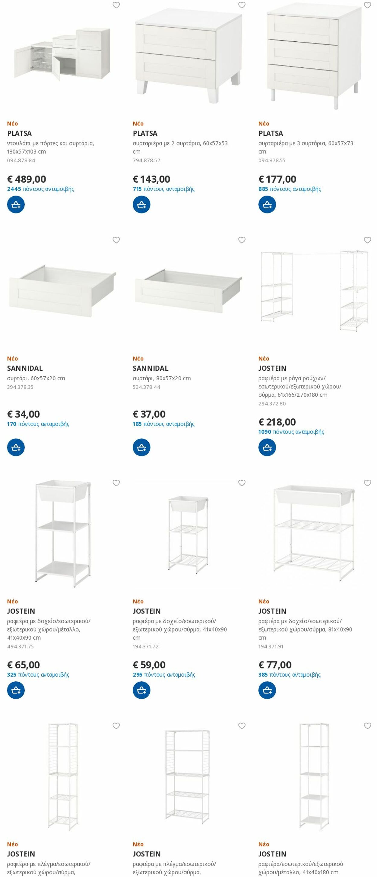 φυλλάδια Ikea 01.11.2022 - 16.11.2022