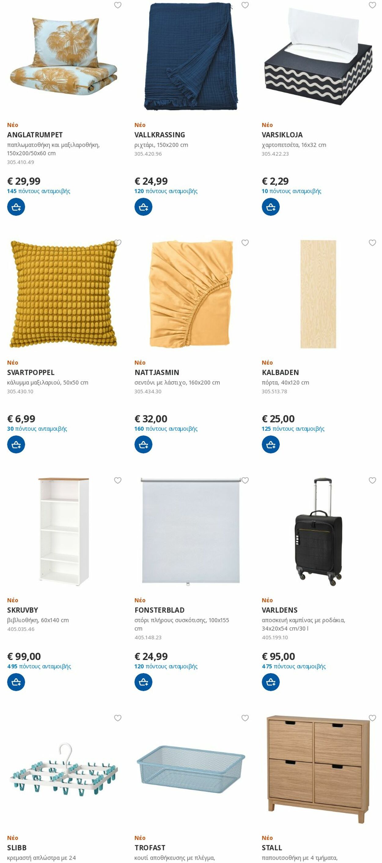 φυλλάδια Ikea 01.02.2023 - 16.02.2023