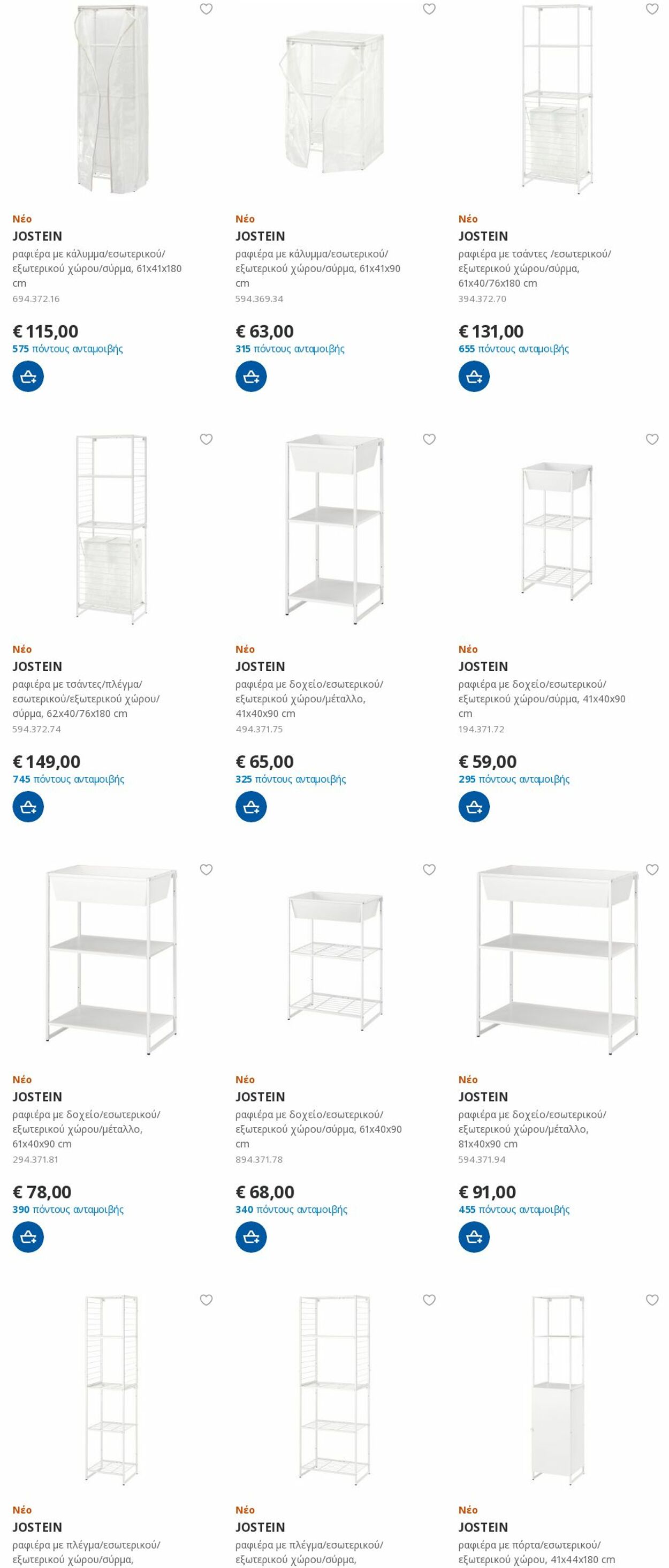 φυλλάδια Ikea 01.12.2022 - 14.12.2022