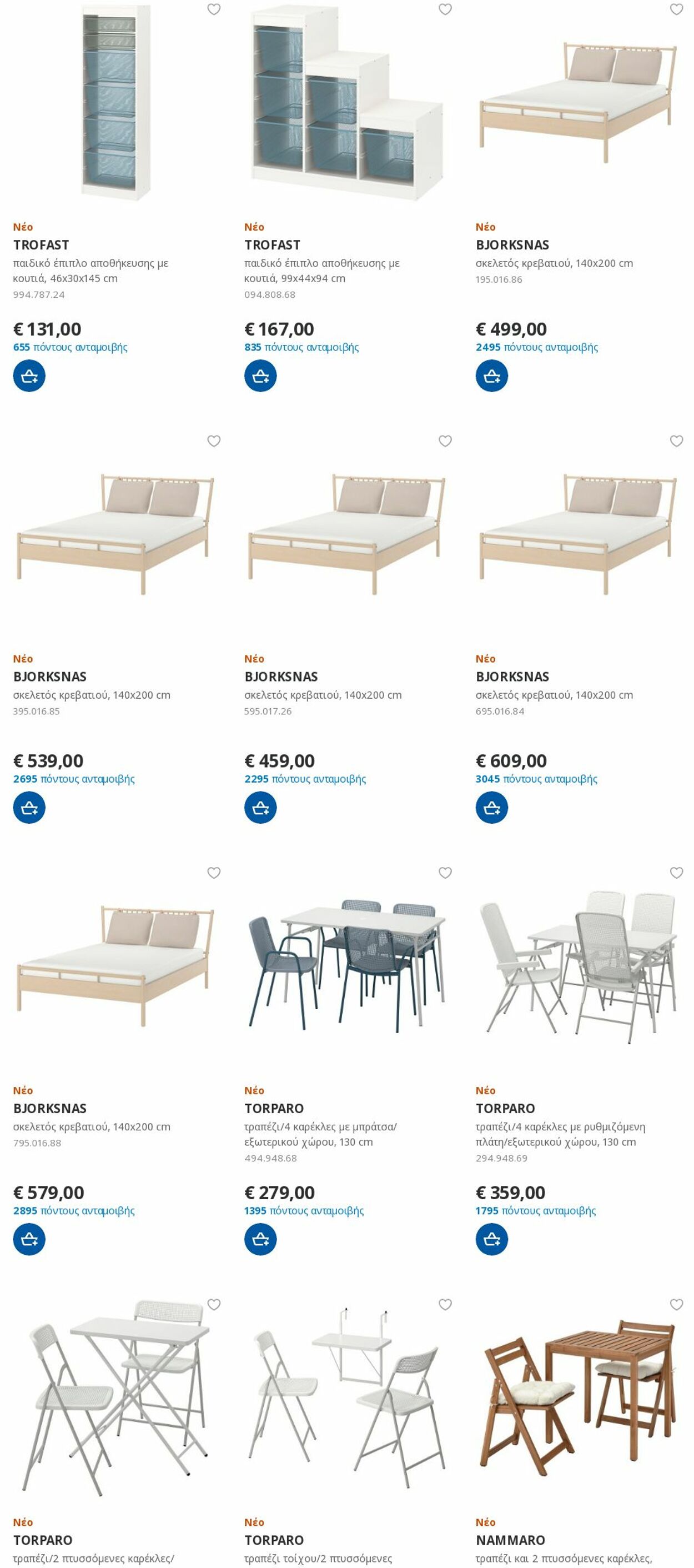 φυλλάδια Ikea 01.04.2023 - 16.04.2023