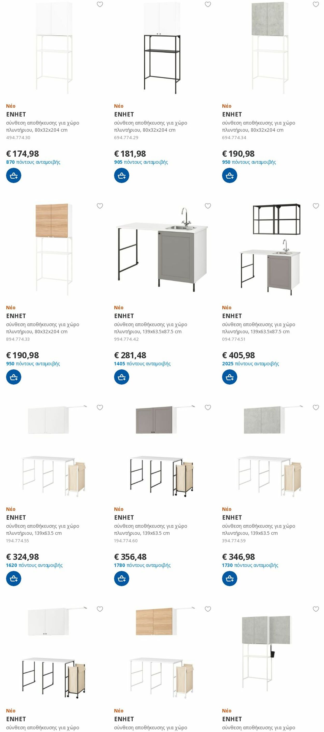 φυλλάδια Ikea 01.01.2023 - 16.01.2023