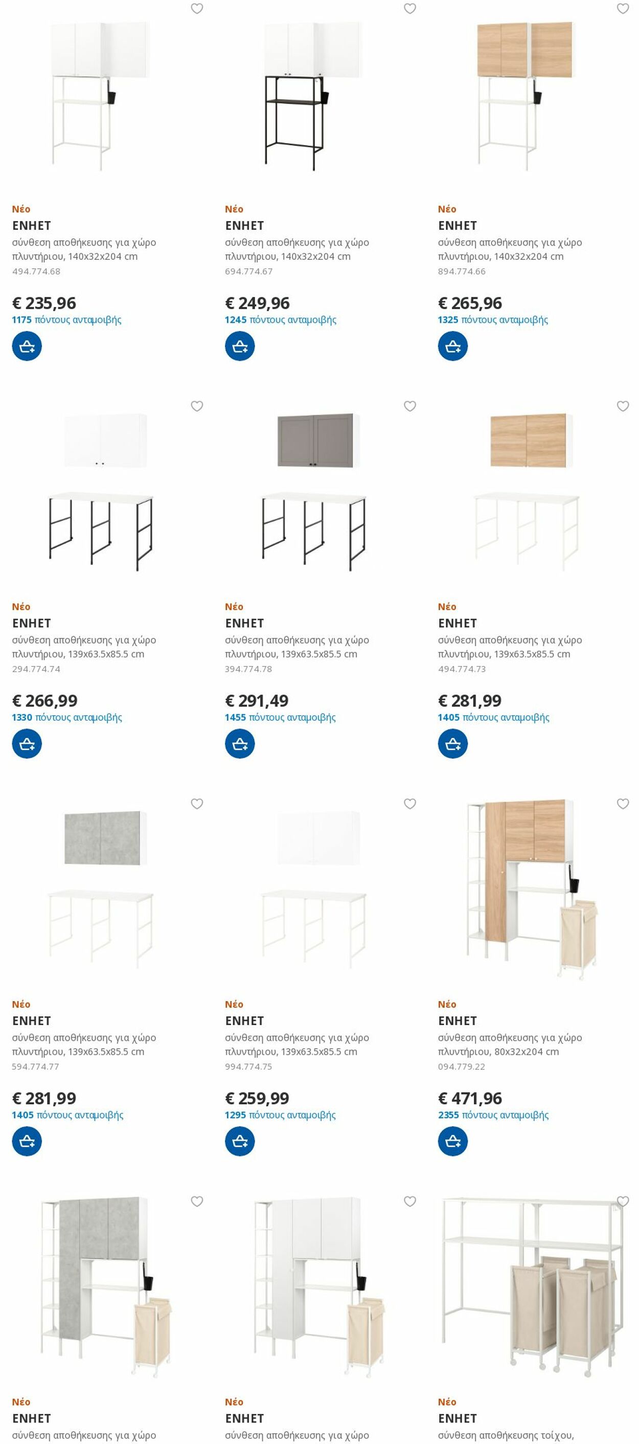 φυλλάδια Ikea 01.01.2023 - 16.01.2023