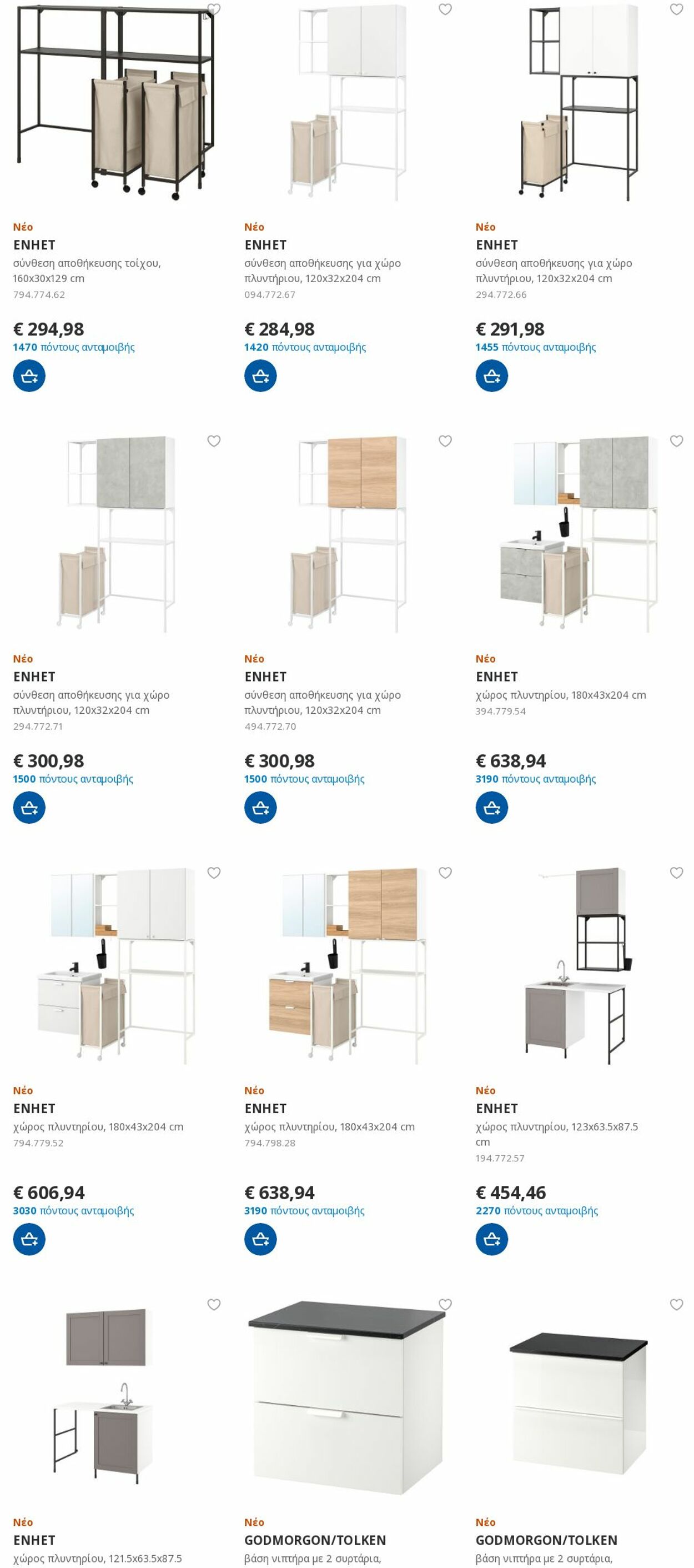 φυλλάδια Ikea 01.01.2023 - 16.01.2023