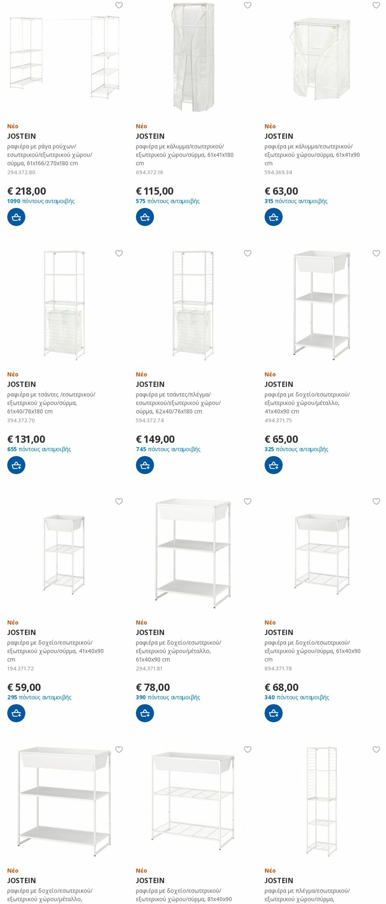 φυλλάδια Ikea 01.01.2023 - 16.01.2023