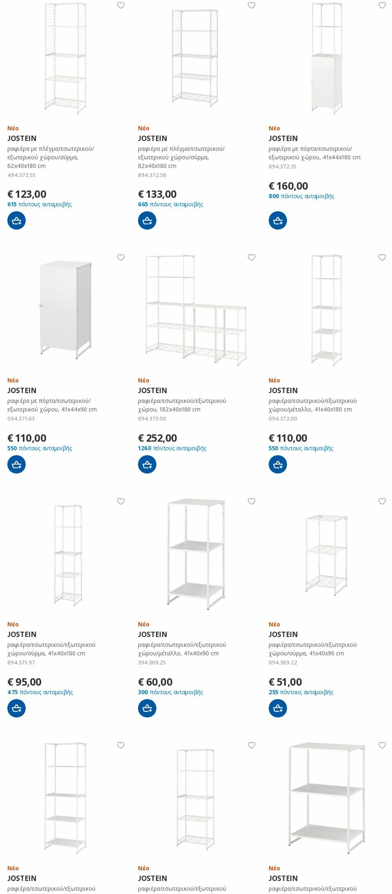 φυλλάδια Ikea 01.01.2023 - 16.01.2023