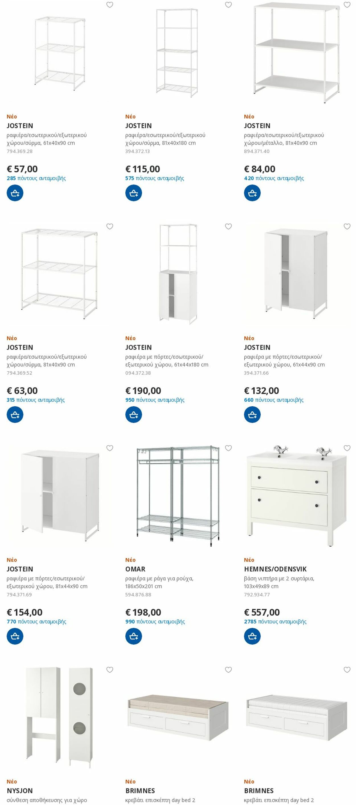 φυλλάδια Ikea 01.01.2023 - 16.01.2023