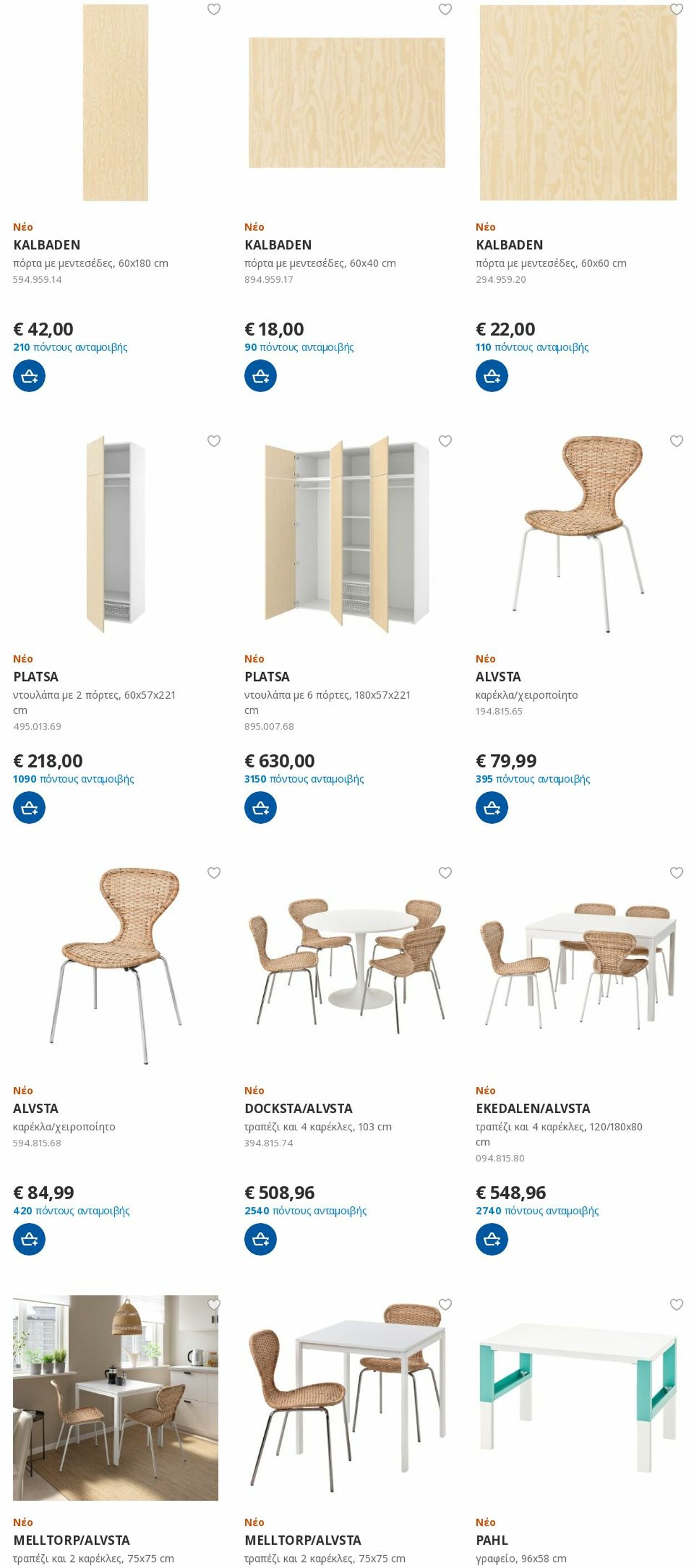 φυλλάδια Ikea 01.01.2023 - 16.01.2023