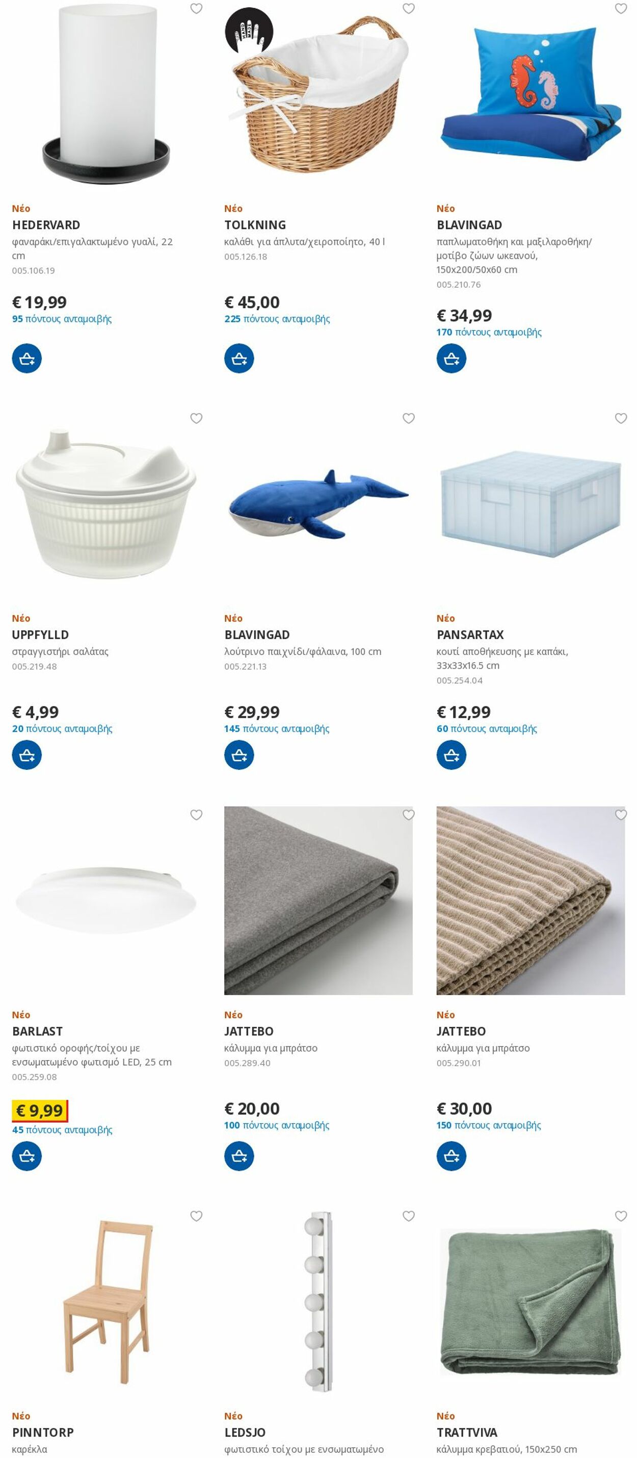 φυλλάδια Ikea 01.01.2023 - 16.01.2023