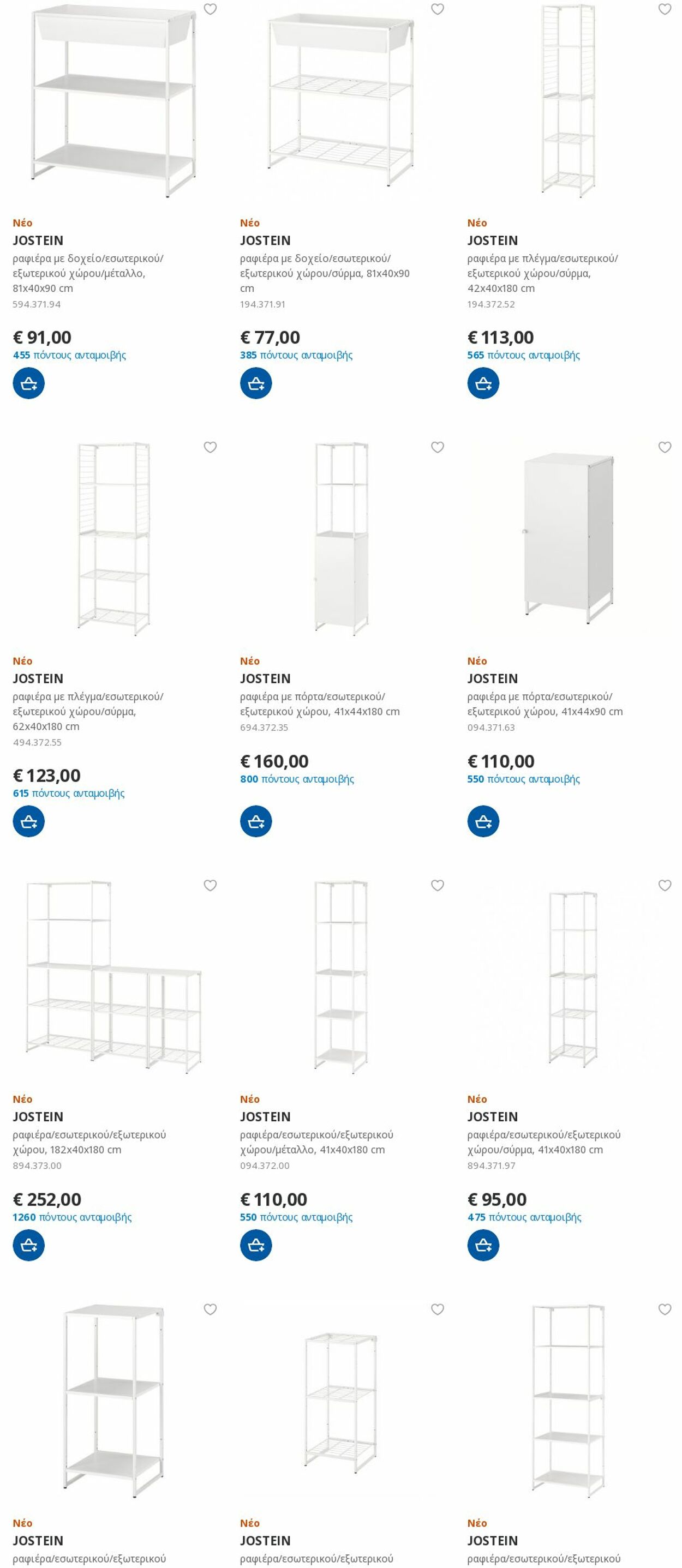 φυλλάδια Ikea 16.12.2022 - 31.12.2022