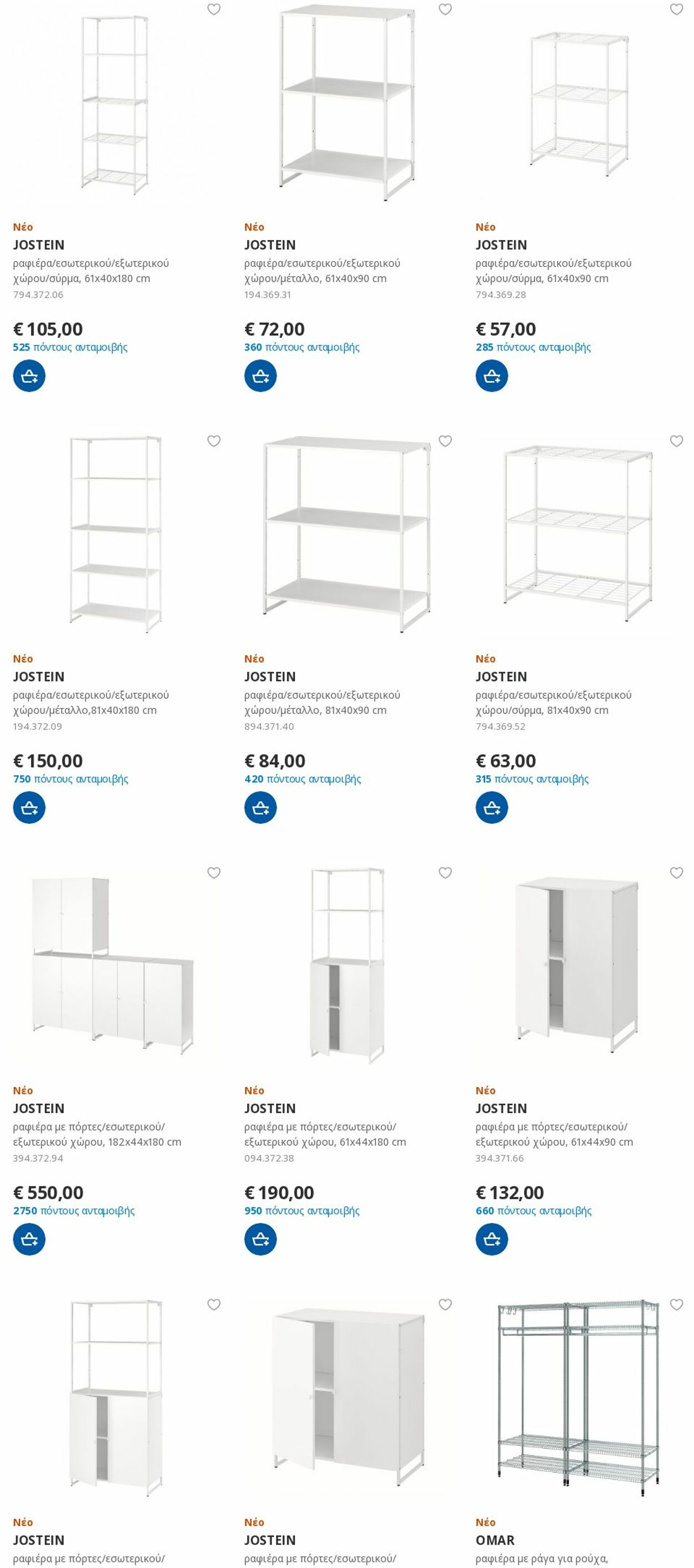 φυλλάδια Ikea 16.12.2022 - 31.12.2022