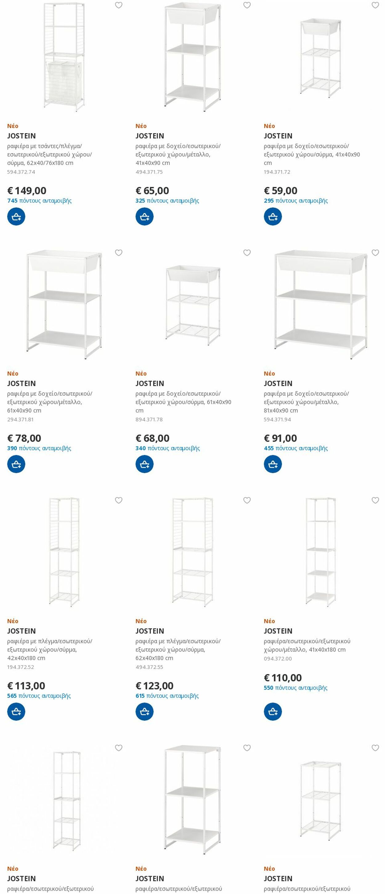 φυλλάδια Ikea 16.11.2022 - 26.11.2022