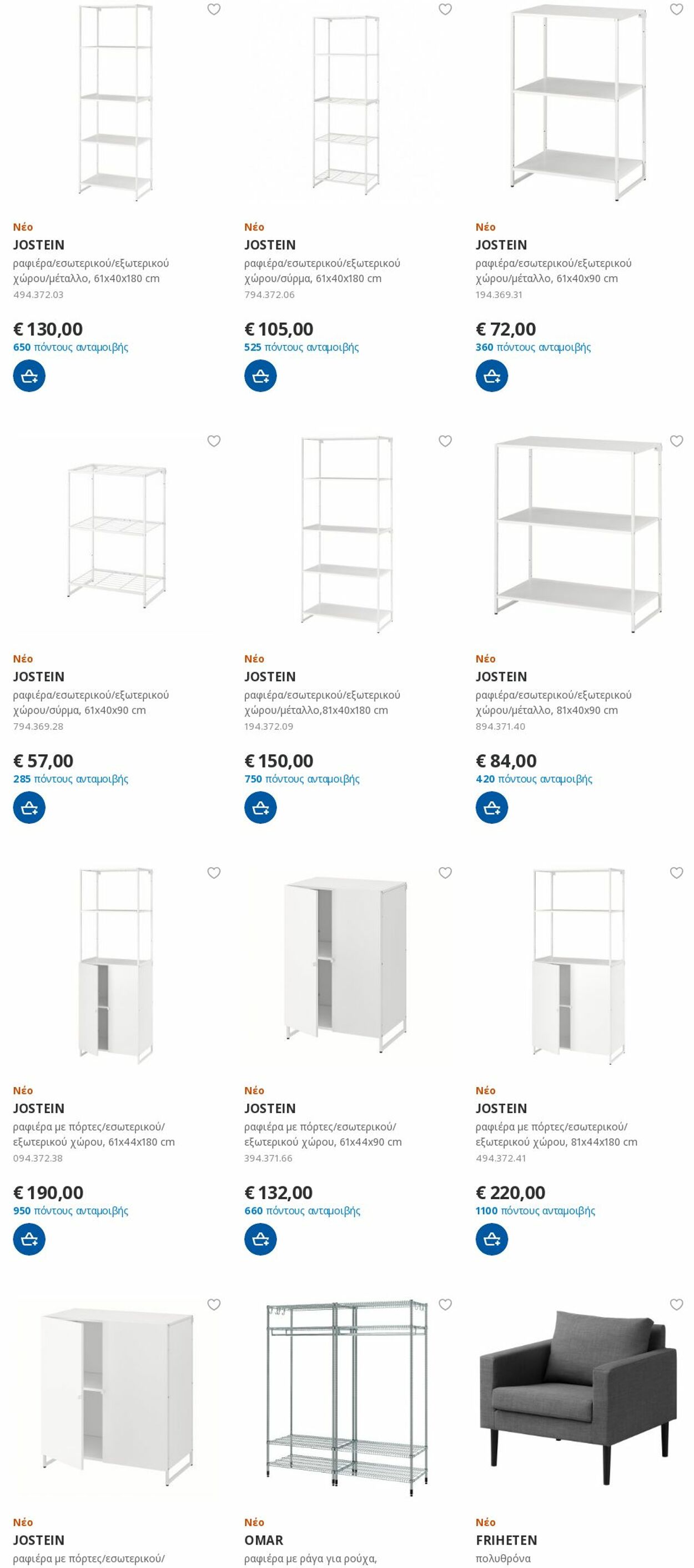 φυλλάδια Ikea 16.11.2022 - 26.11.2022