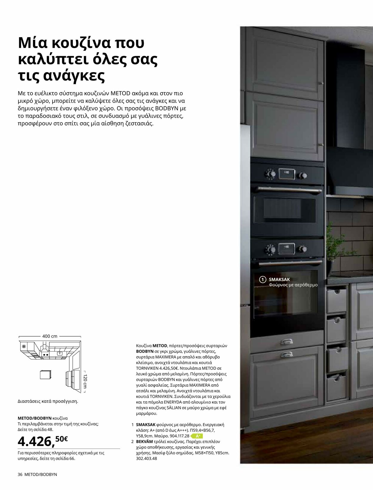 φυλλάδια Ikea 22.08.2022 - 30.04.2023