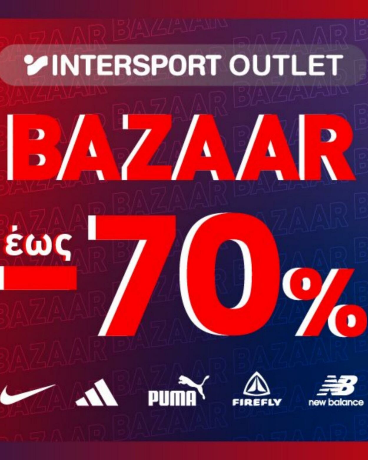 φυλλάδια Intersport 06.03.2023 - 19.03.2023