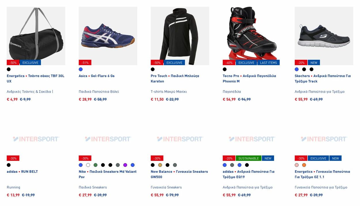 φυλλάδια Intersport 22.12.2022 - 04.01.2023