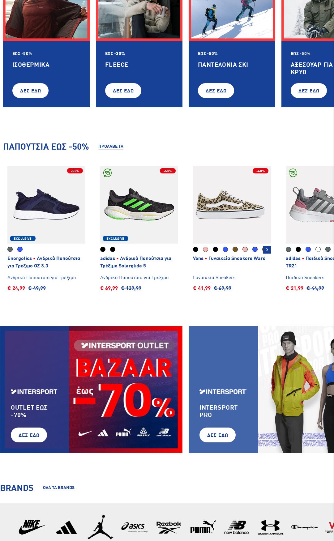 φυλλάδια Intersport 20.02.2023 - 01.03.2023