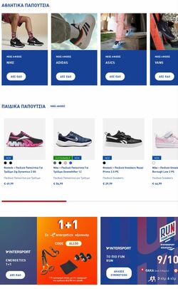 φυλλάδια Intersport 12.09.2022 - 21.09.2022