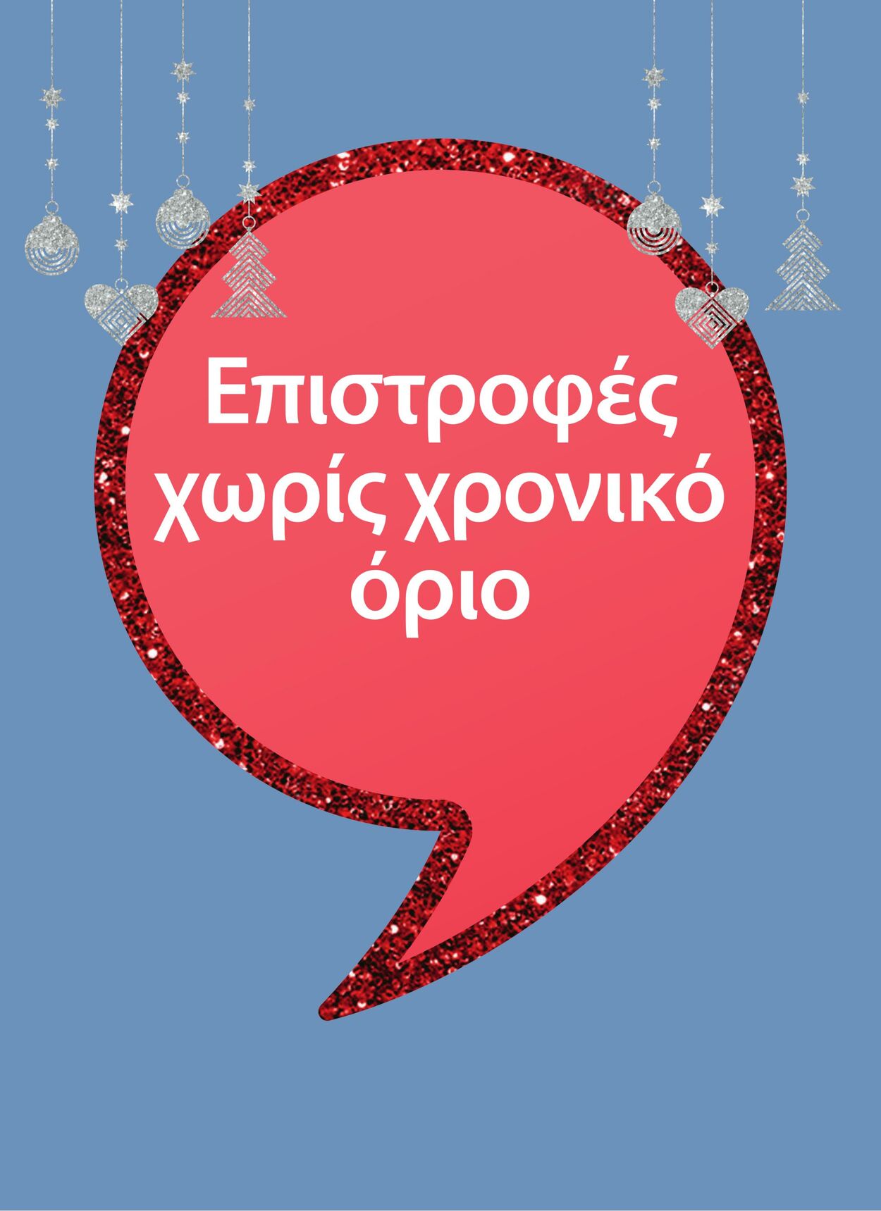 φυλλάδια Jysk 31.12.2022 - 08.01.2023