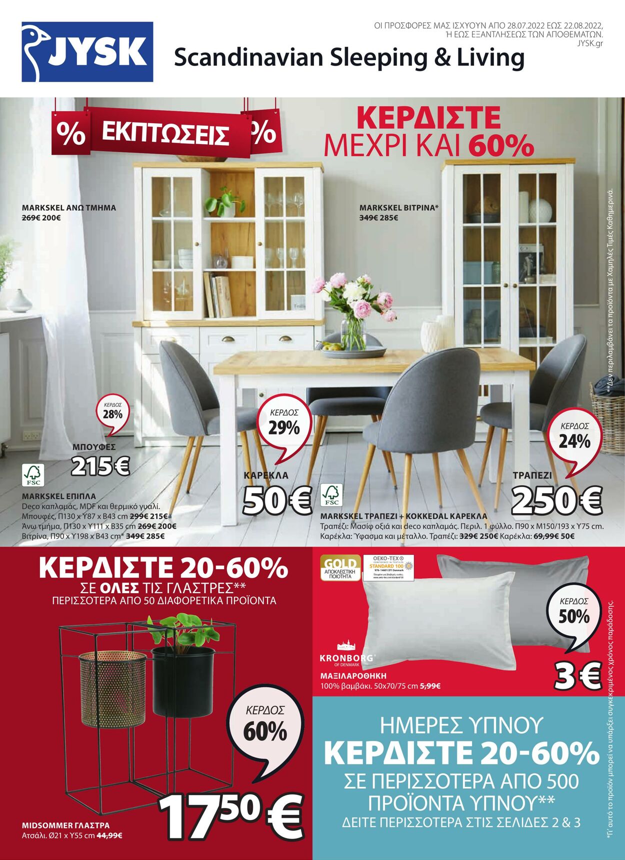 φυλλάδια Jysk 28.07.2022 - 22.08.2022