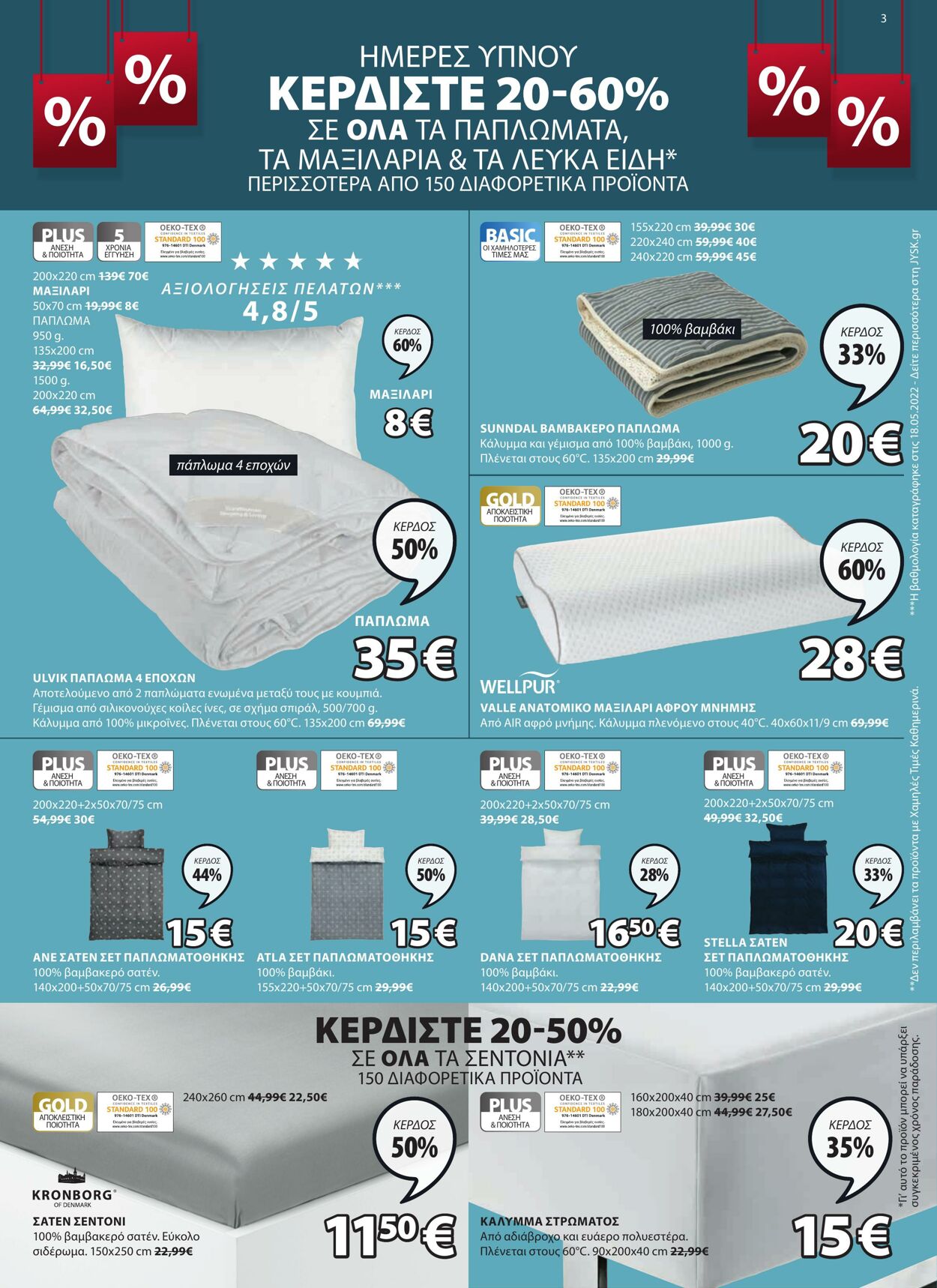 φυλλάδια Jysk 28.07.2022 - 22.08.2022