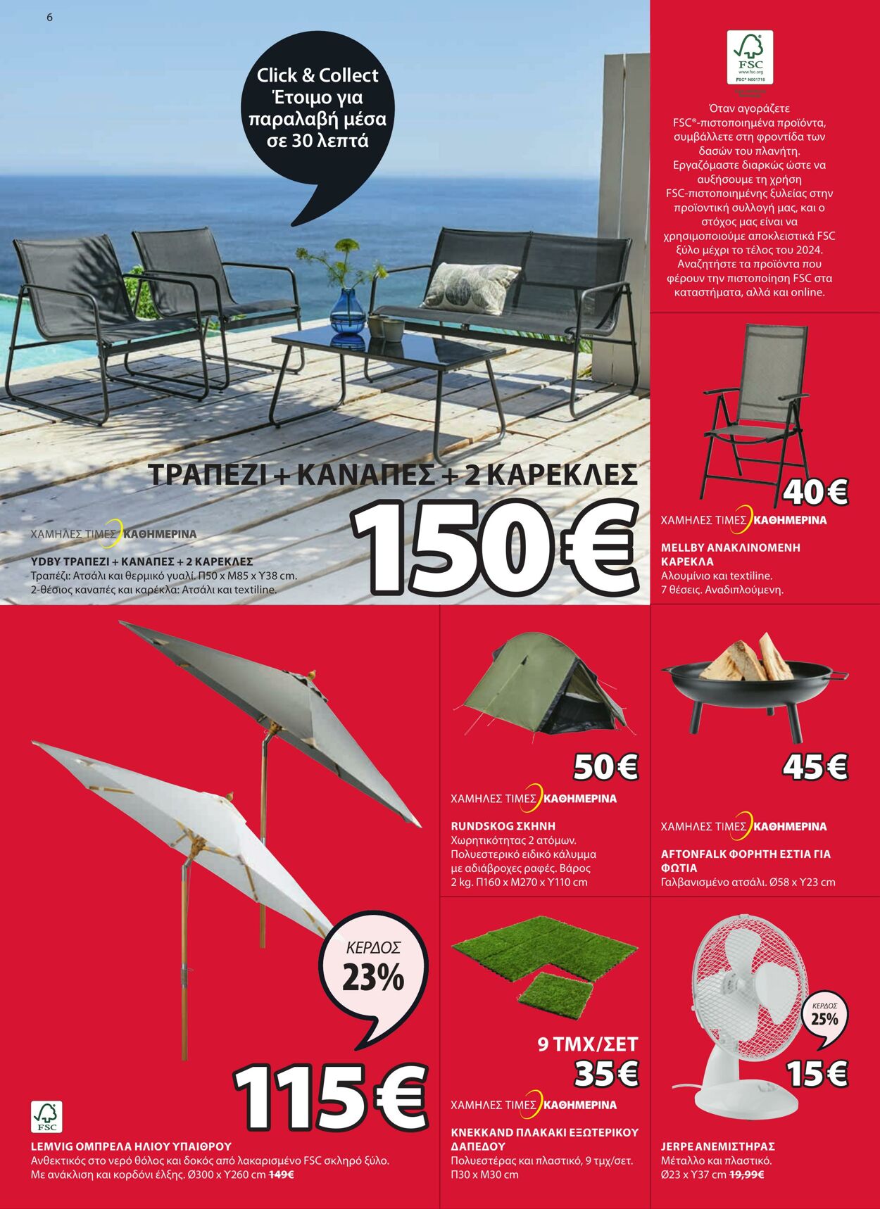 φυλλάδια Jysk 28.07.2022 - 22.08.2022
