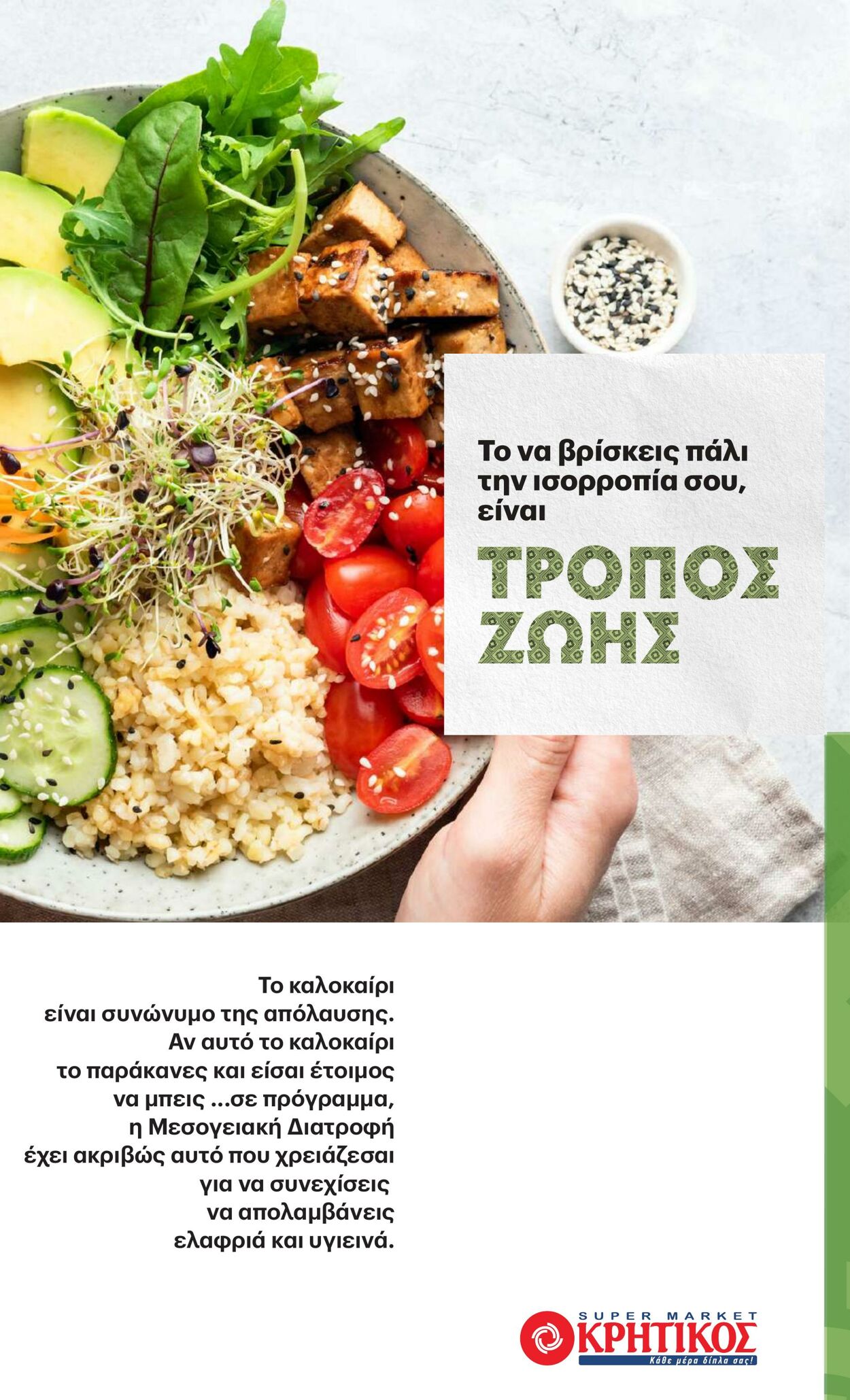 φυλλάδια κρητικος 25.08.2022 - 31.08.2022