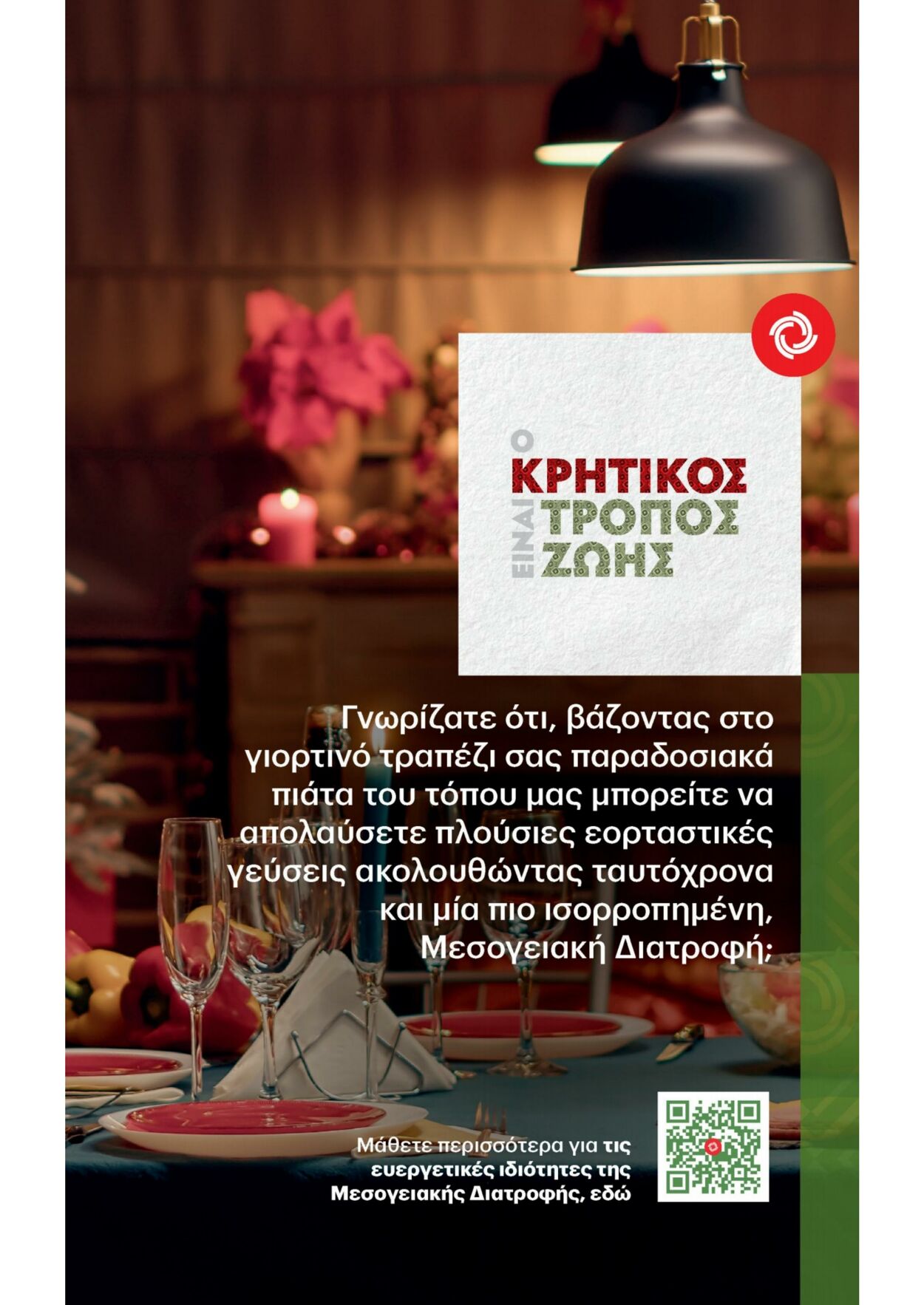 φυλλάδια κρητικος 08.12.2022 - 21.12.2022