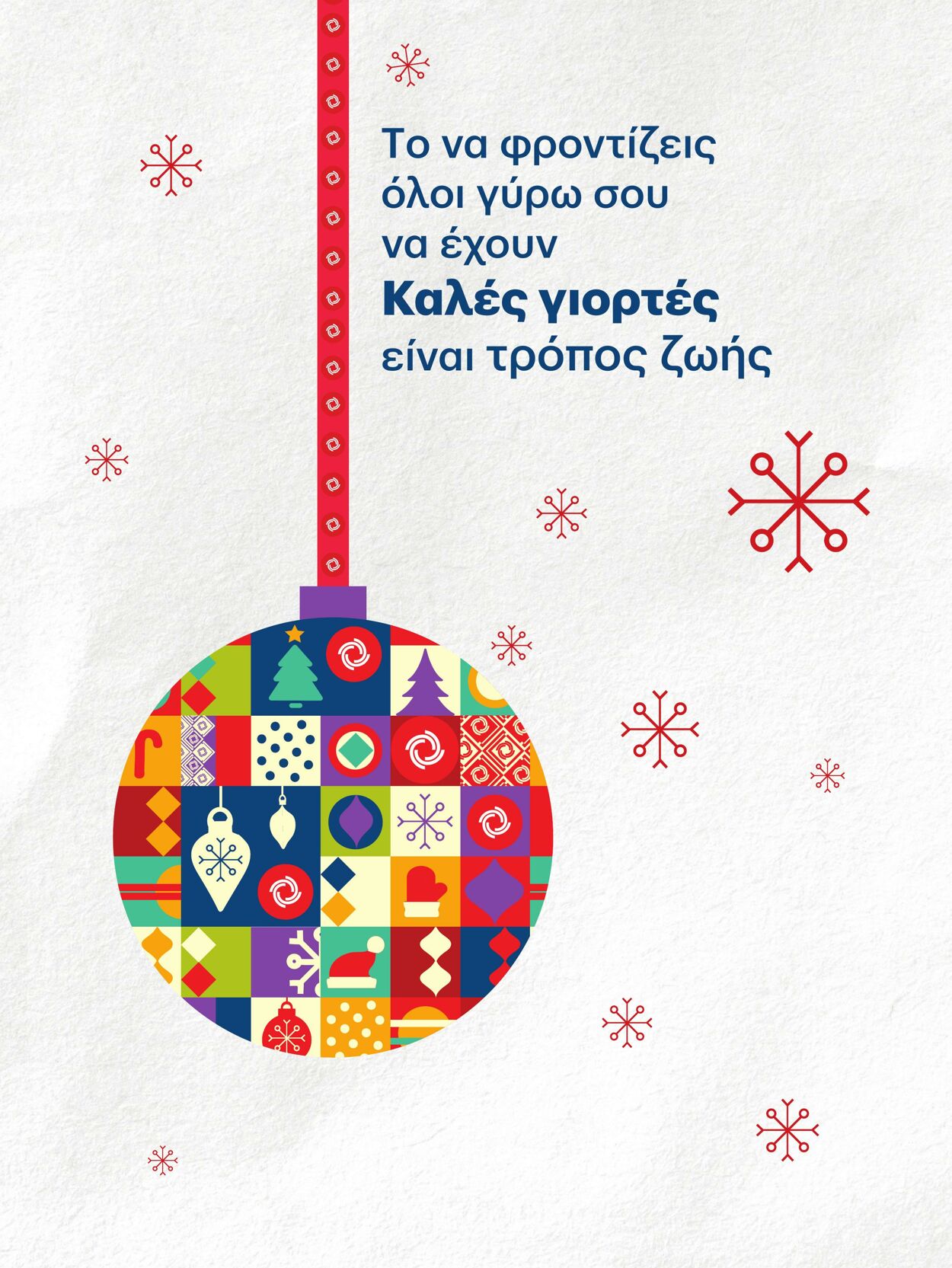 φυλλάδια κρητικος 22.12.2022 - 04.01.2023