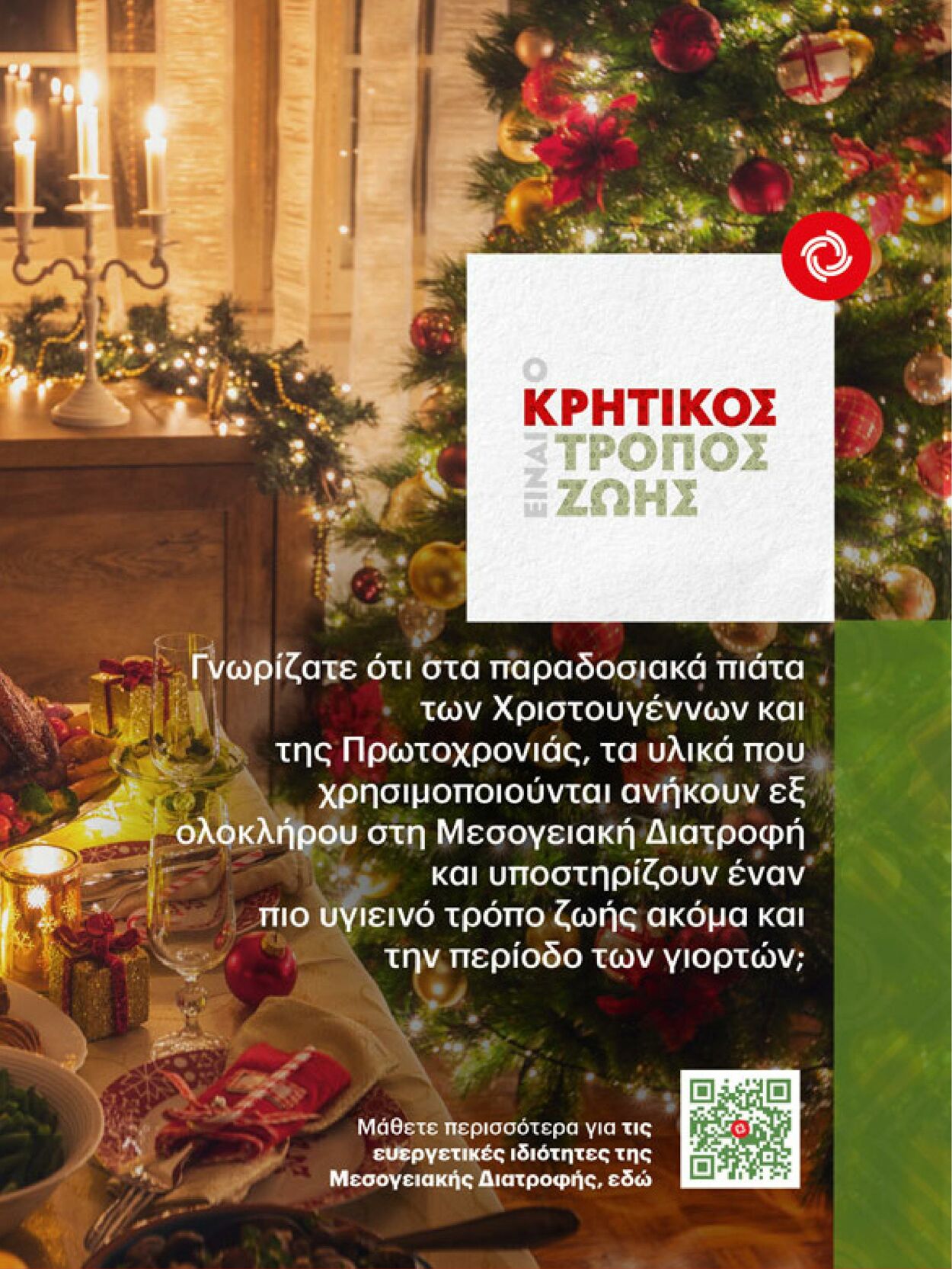 φυλλάδια κρητικος 22.12.2022 - 04.01.2023