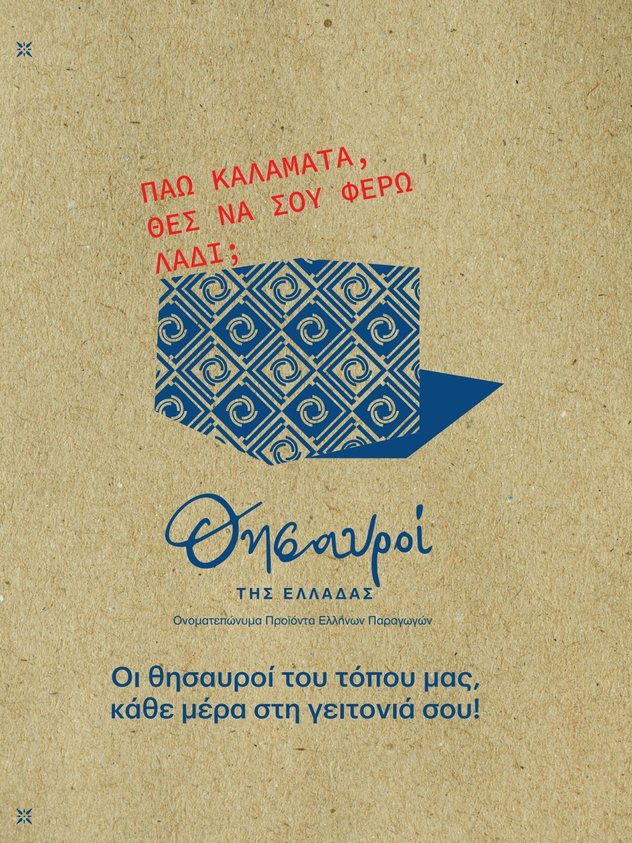 φυλλάδια κρητικος 16.03.2023 - 22.03.2023