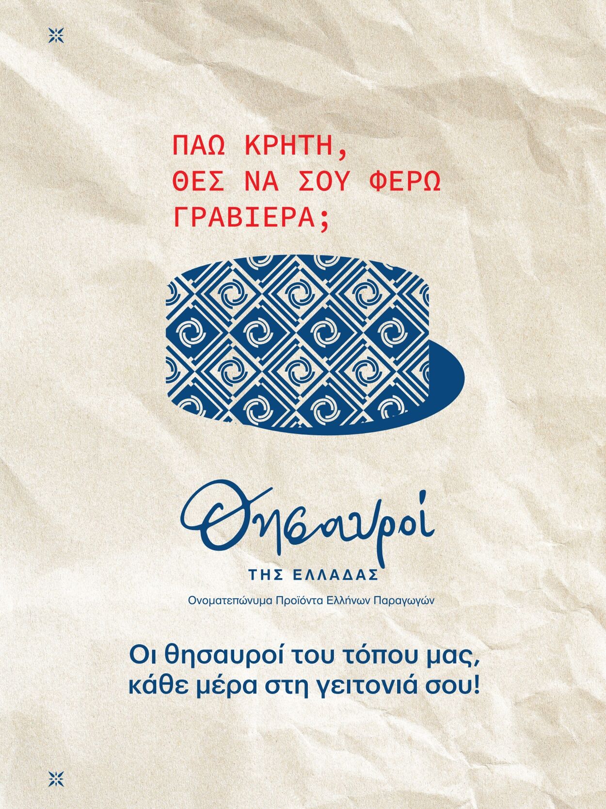 φυλλάδια κρητικος 16.03.2023 - 22.03.2023