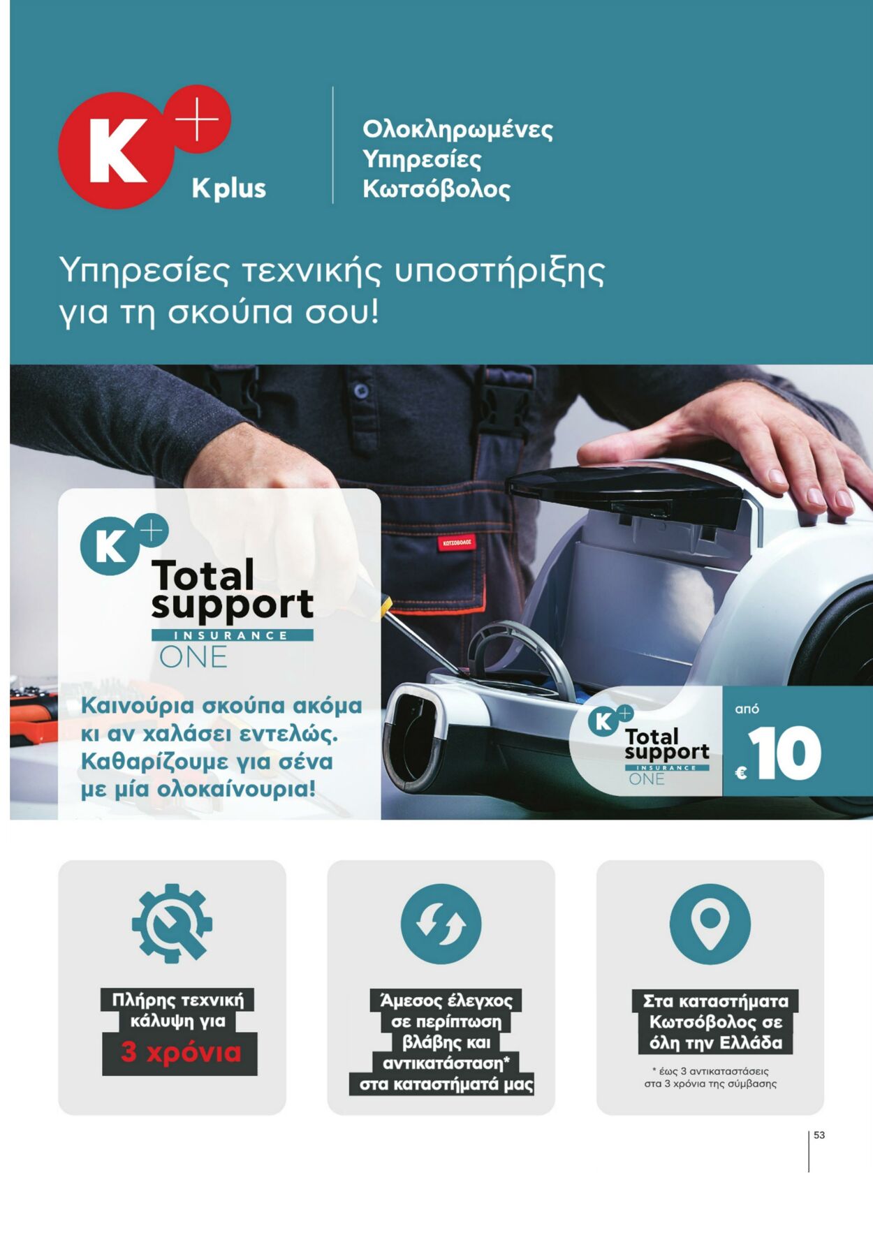 φυλλάδια ΚΩΤΣΟΒΟΛΟΣ 31.03.2022 - 31.05.2022