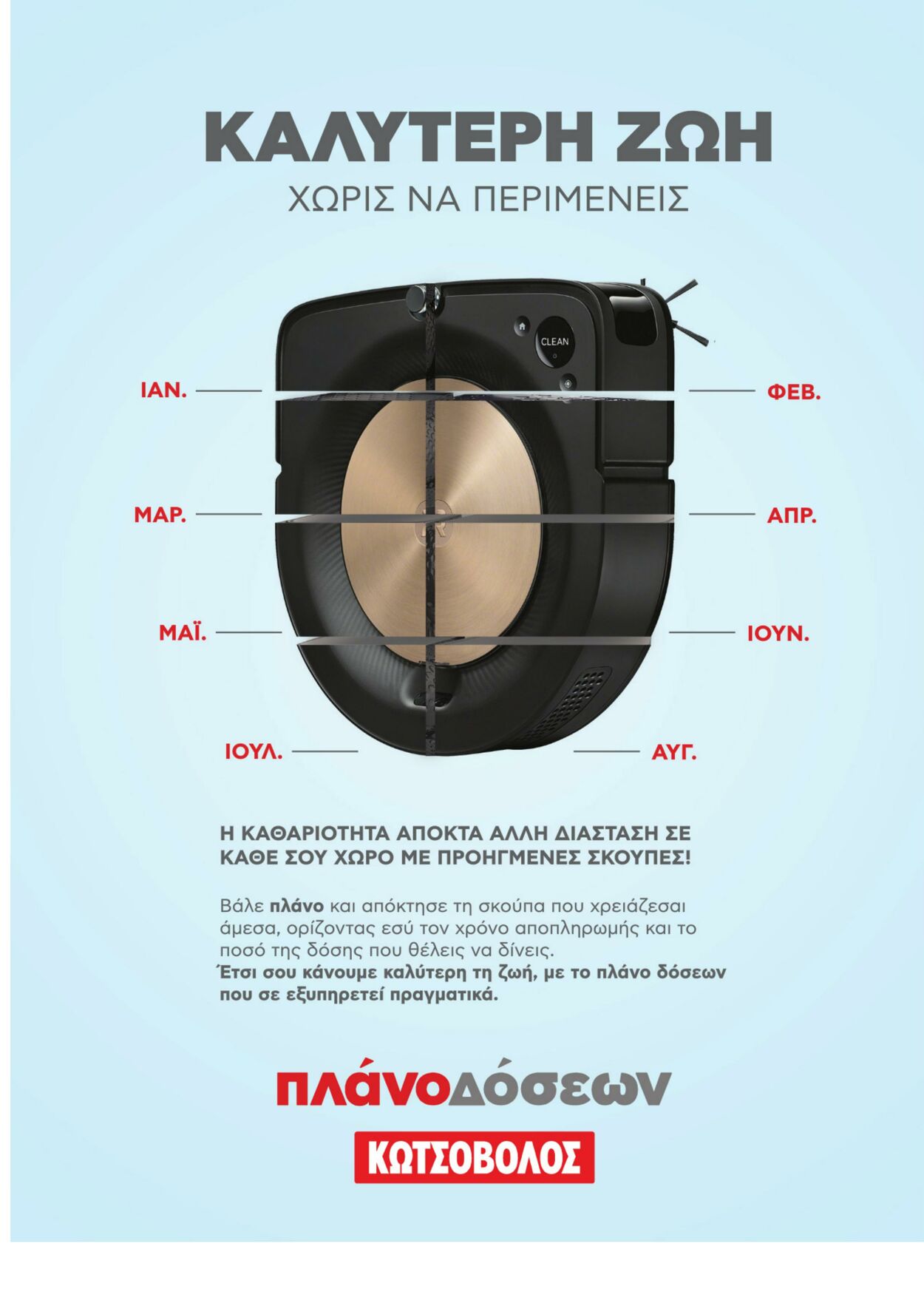 φυλλάδια ΚΩΤΣΟΒΟΛΟΣ 31.03.2022 - 31.05.2022