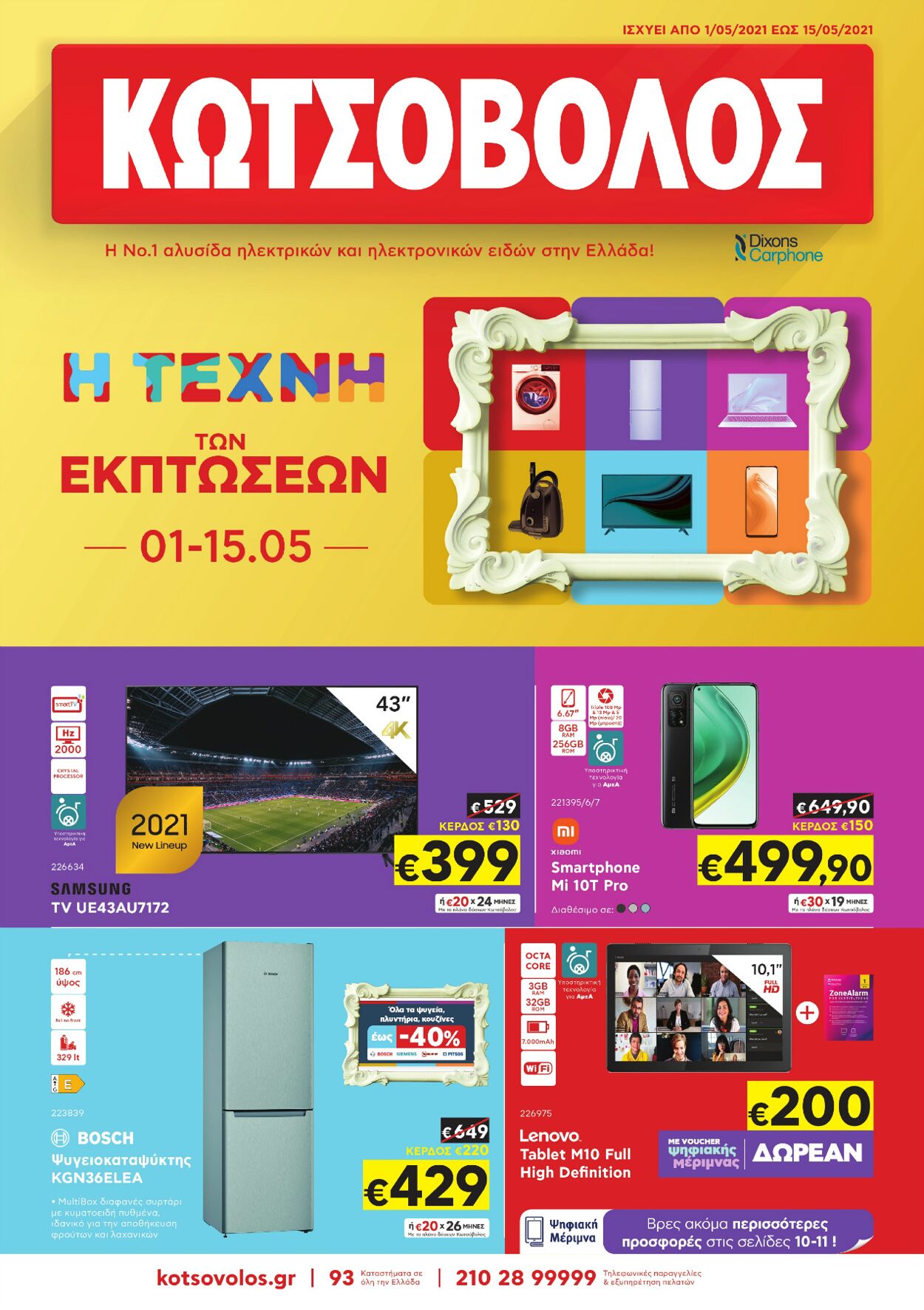 φυλλάδια ΚΩΤΣΟΒΟΛΟΣ 01.06.2021 - 15.06.2021