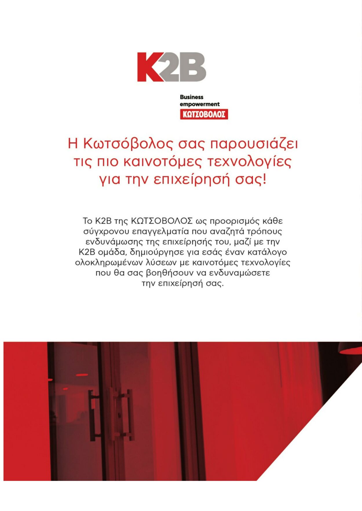 φυλλάδια ΚΩΤΣΟΒΟΛΟΣ 28.11.2022 - 31.03.2023