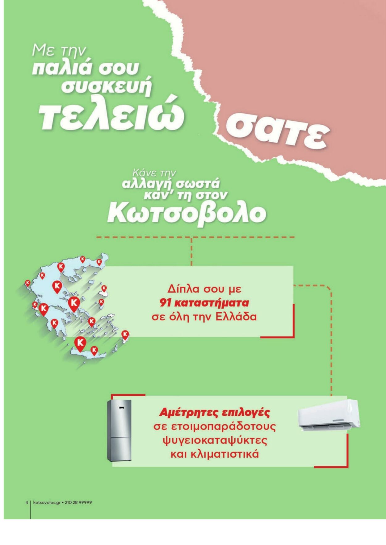 φυλλάδια ΚΩΤΣΟΒΟΛΟΣ 01.09.2022 - 30.11.2022