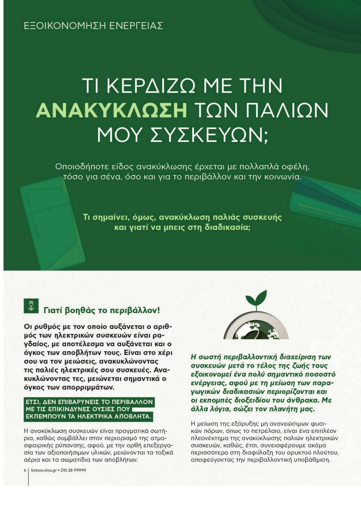 φυλλάδια ΚΩΤΣΟΒΟΛΟΣ 01.09.2022 - 30.11.2022