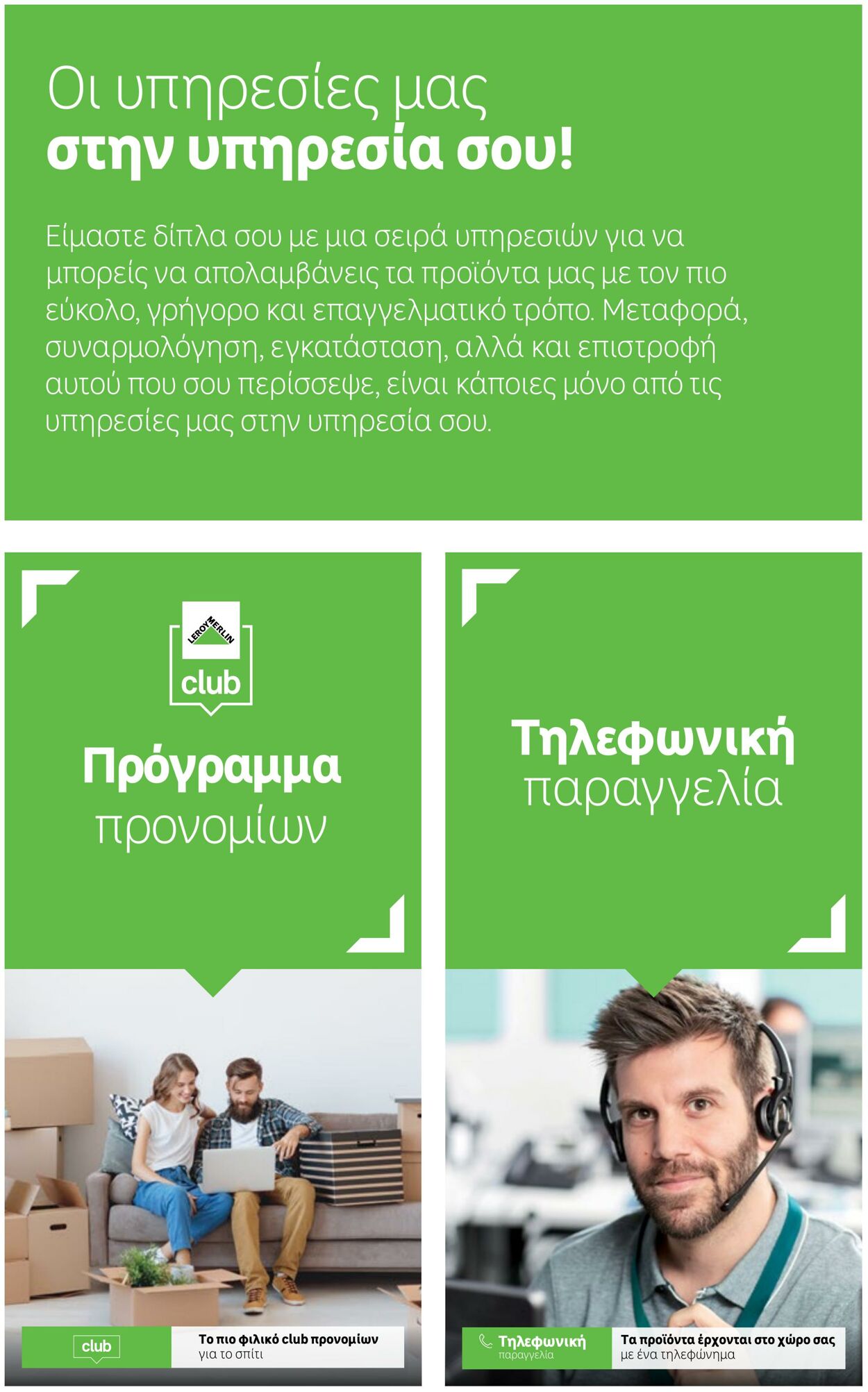 φυλλάδια Leroy Merlin 20.04.2022 - 31.05.2022