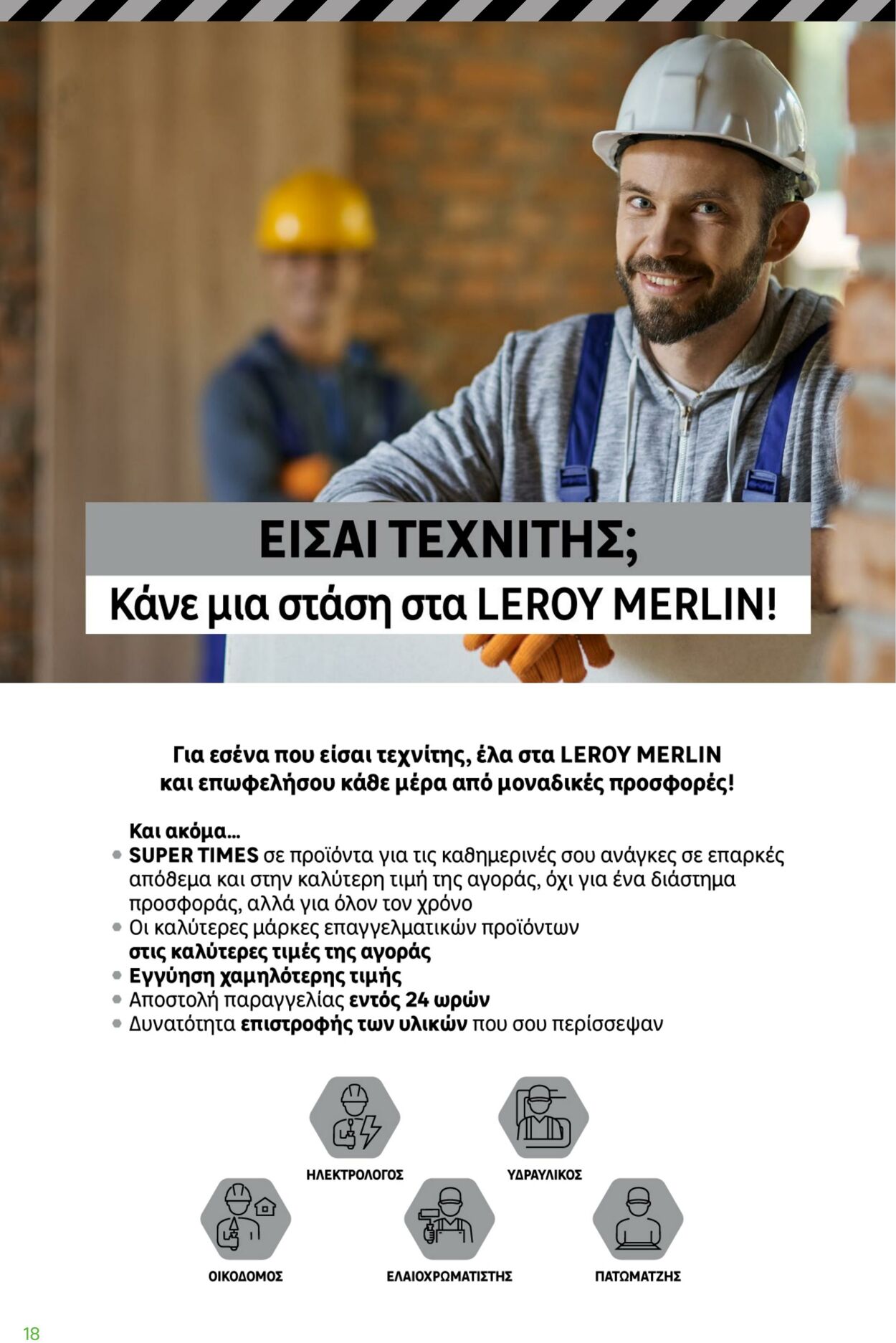 φυλλάδια Leroy Merlin 02.03.2023 - 30.03.2023