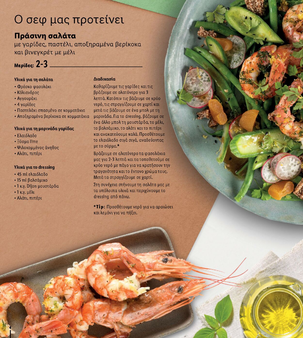 φυλλάδια Lidl 01.03.2021 - 30.04.2021