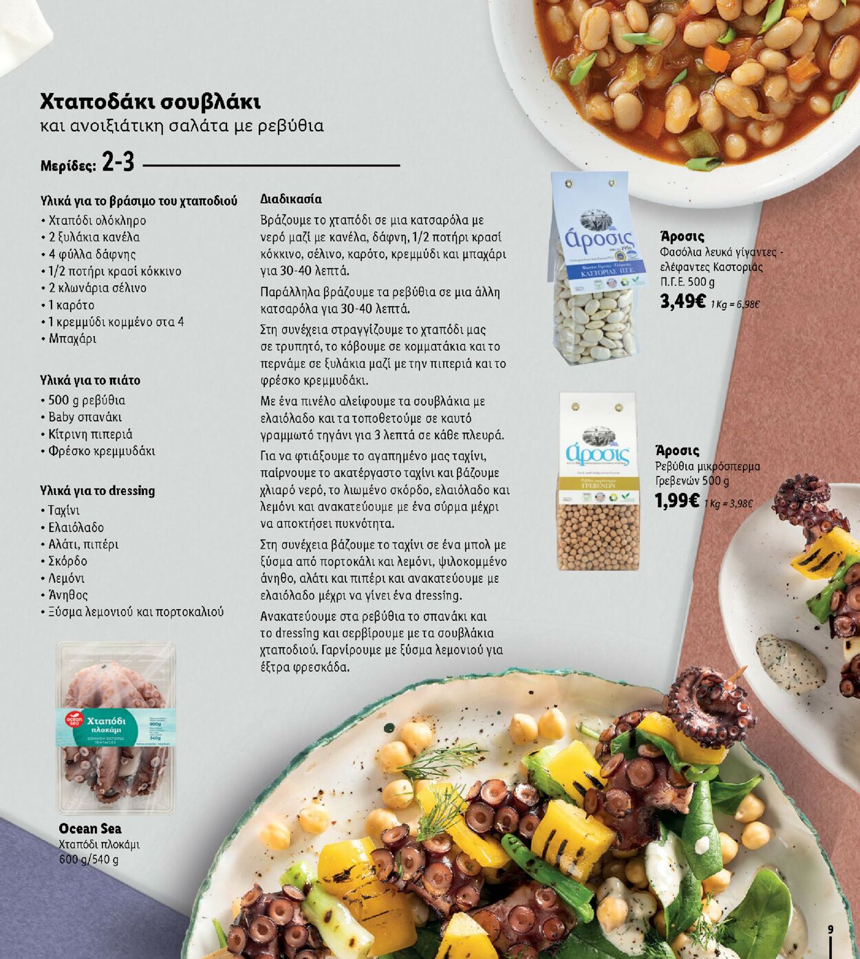 φυλλάδια Lidl 01.03.2021 - 30.04.2021