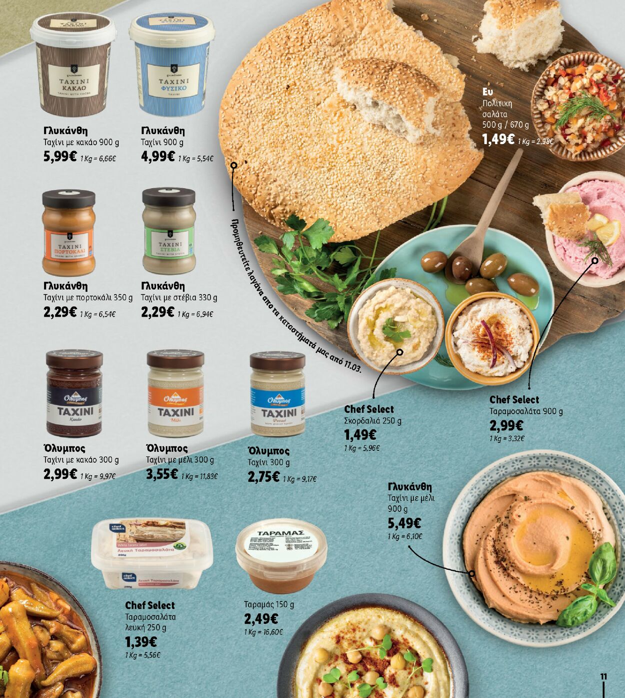 φυλλάδια Lidl 01.03.2021 - 30.04.2021