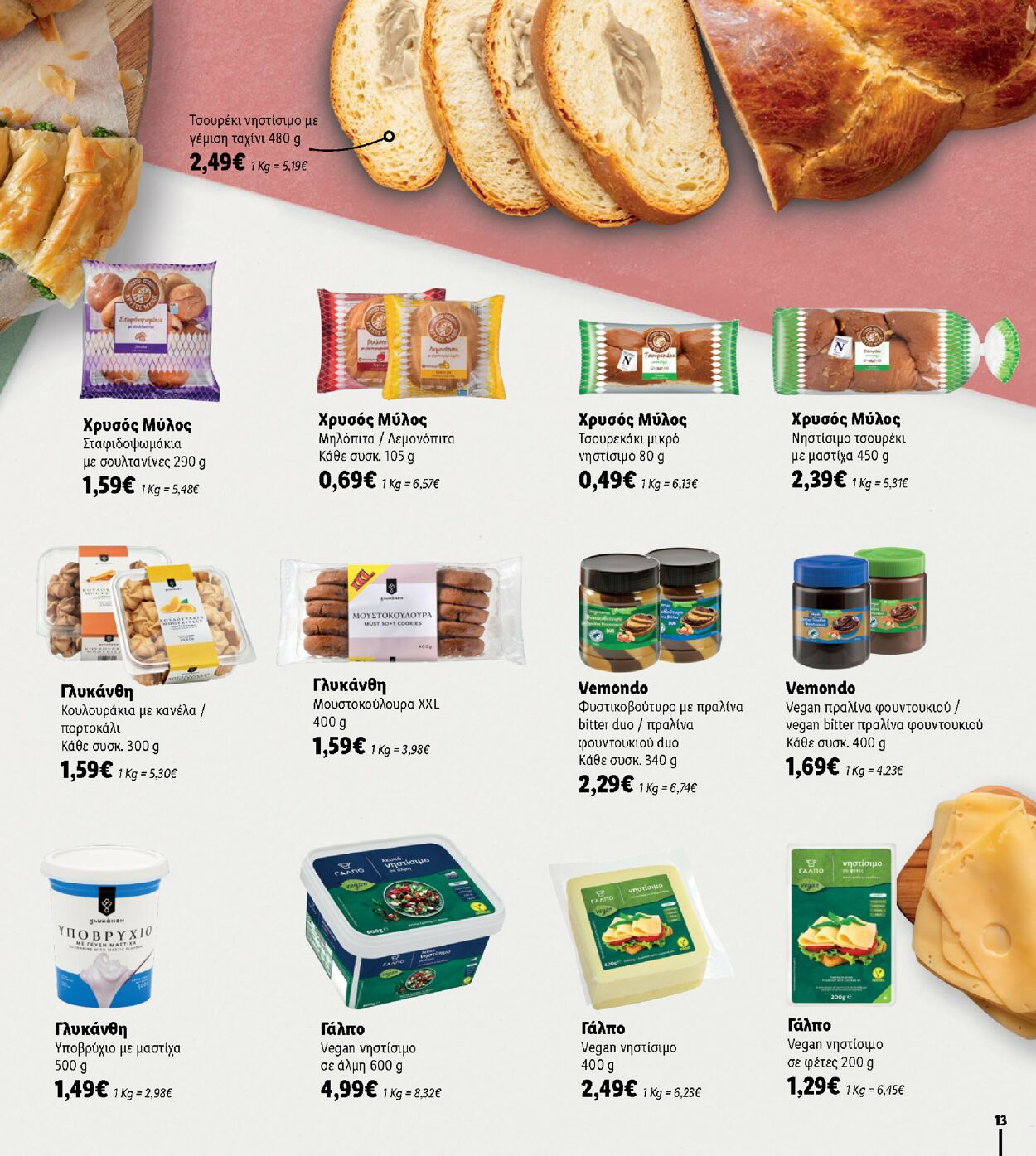 φυλλάδια Lidl 01.03.2021 - 30.04.2021