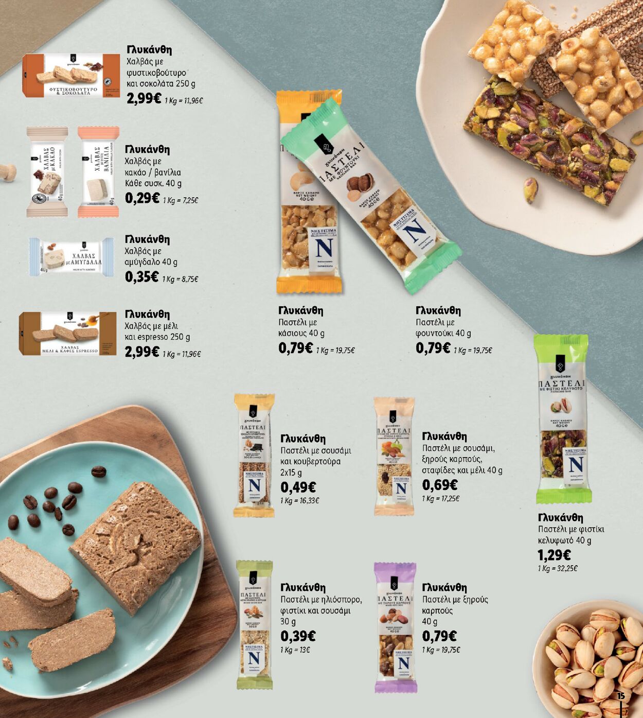 φυλλάδια Lidl 01.03.2021 - 30.04.2021